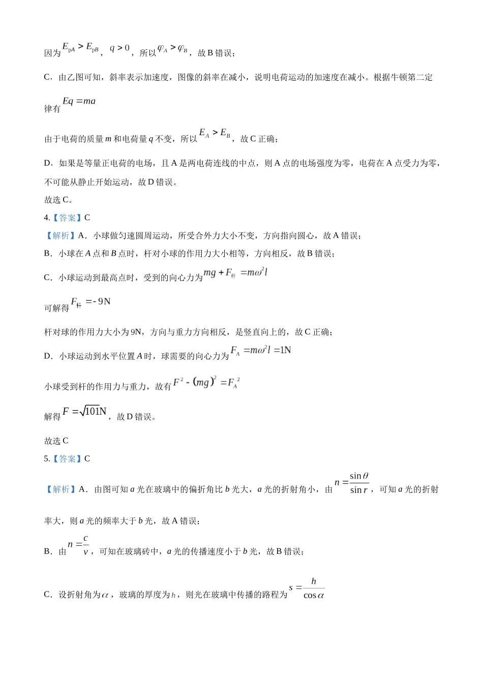 2027新高考物理复习53A版55_湖北省华中师范大学第一附属中学2025-2026学年高三上学期10月月考物理试卷(答案).docx_第2页