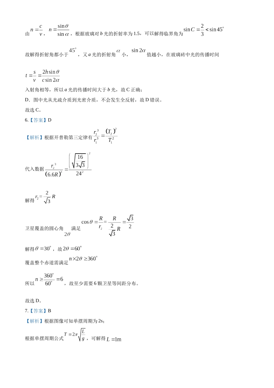2027新高考物理复习53A版55_湖北省华中师范大学第一附属中学2025-2026学年高三上学期10月月考物理试卷(答案).docx_第3页
