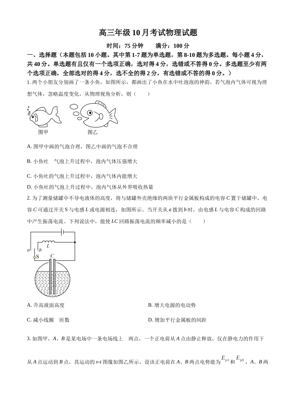 2027新高考物理复习53A版56_湖北省华中师范大学第一附属中学2025-2026学年高三上学期10月月考物理试卷.docx_第1页