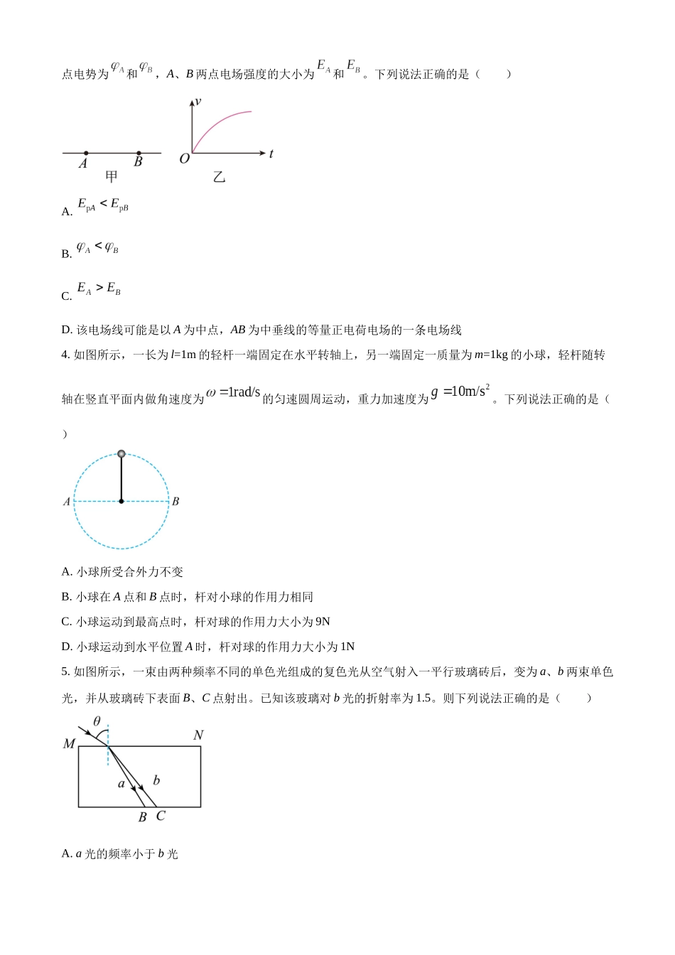 2027新高考物理复习53A版56_湖北省华中师范大学第一附属中学2025-2026学年高三上学期10月月考物理试卷.docx_第2页