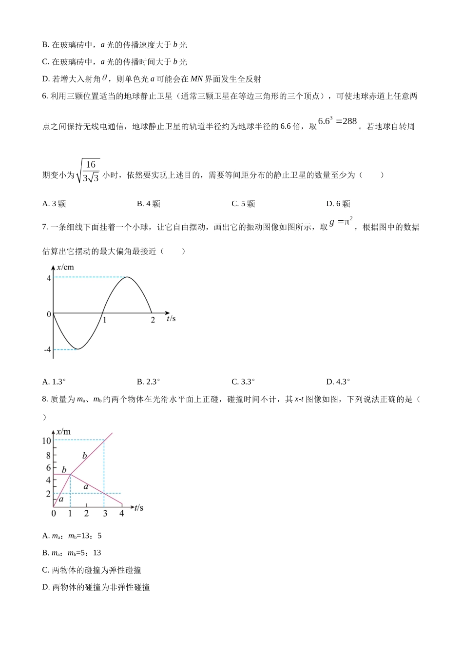 2027新高考物理复习53A版56_湖北省华中师范大学第一附属中学2025-2026学年高三上学期10月月考物理试卷.docx_第3页