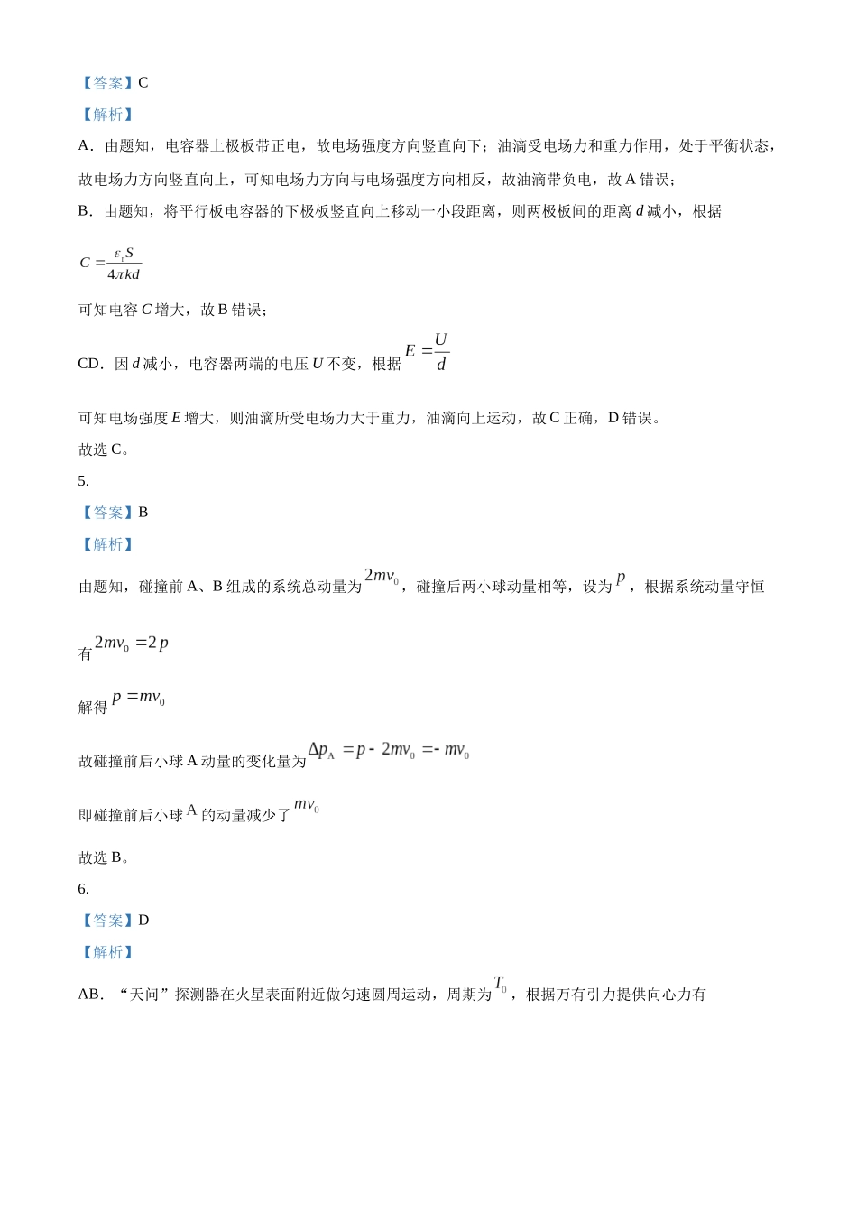 2027新高考物理复习53A版57_重庆市南开中学校2025-2026学年高三上学期12月月考物理试题(答案).docx_第2页