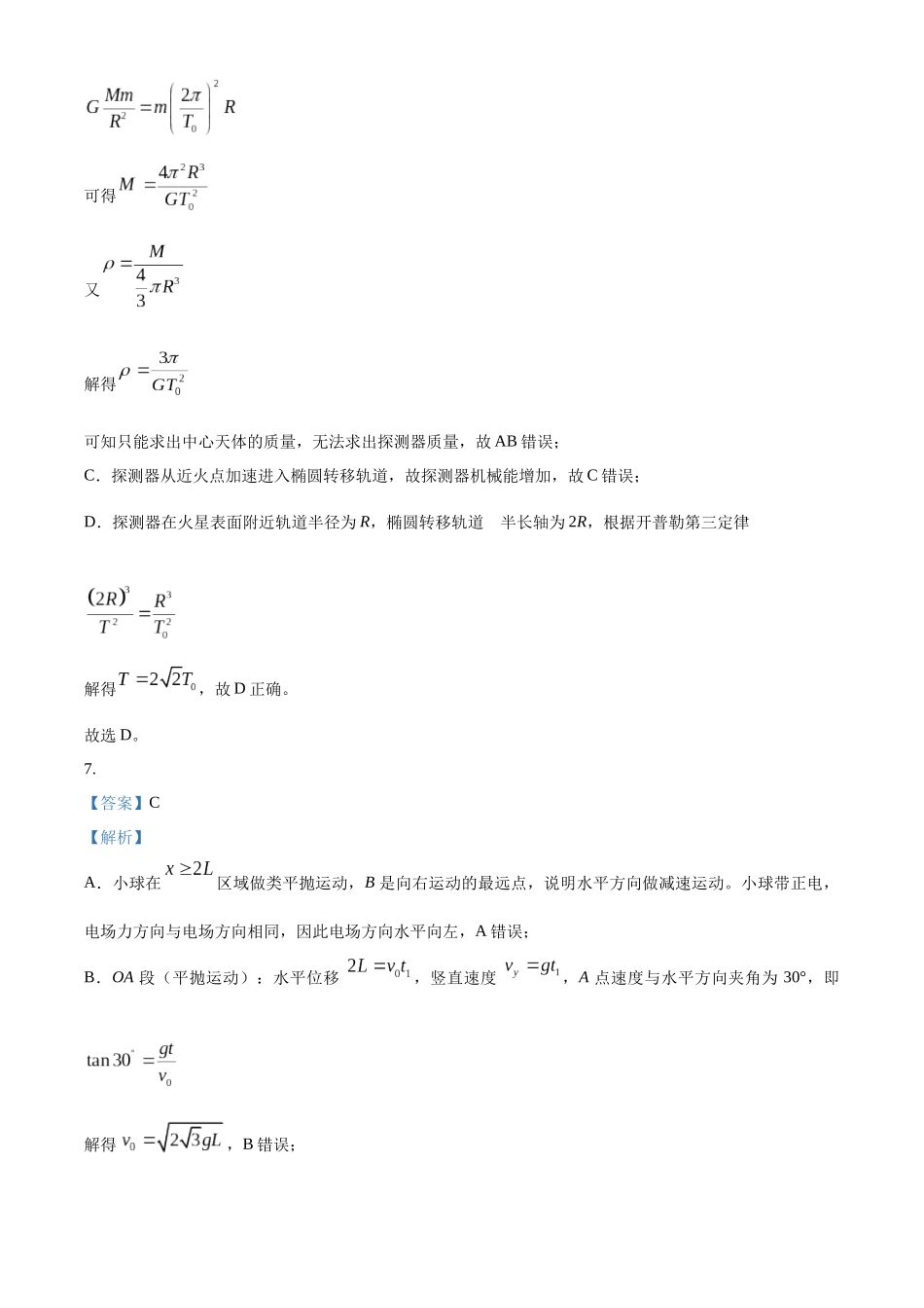 2027新高考物理复习53A版57_重庆市南开中学校2025-2026学年高三上学期12月月考物理试题(答案).docx_第3页