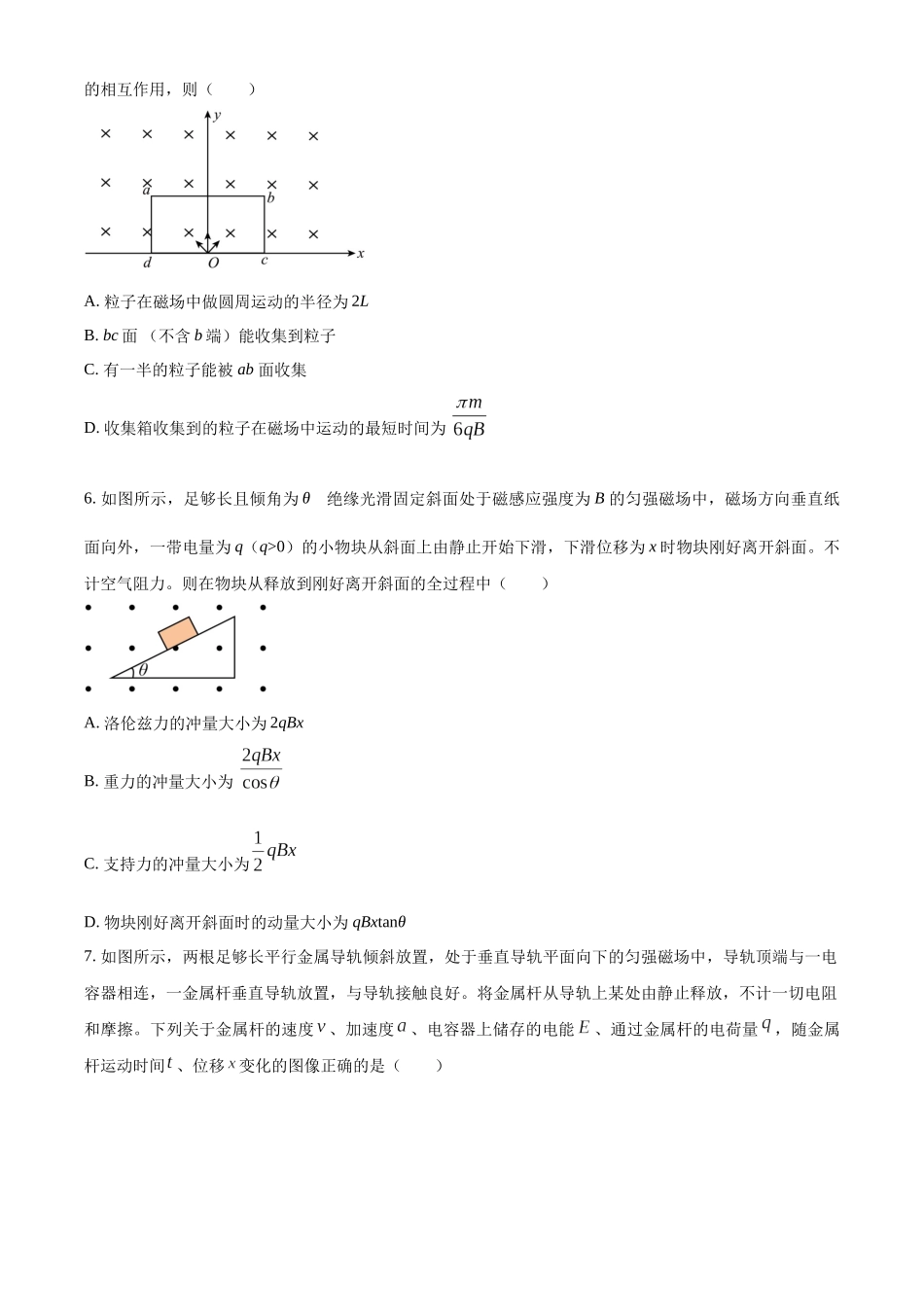 2027新高考物理复习53A版58_重庆市巴蜀中学校2025-2026学年高三上学期11月期中物理试题.docx_第3页