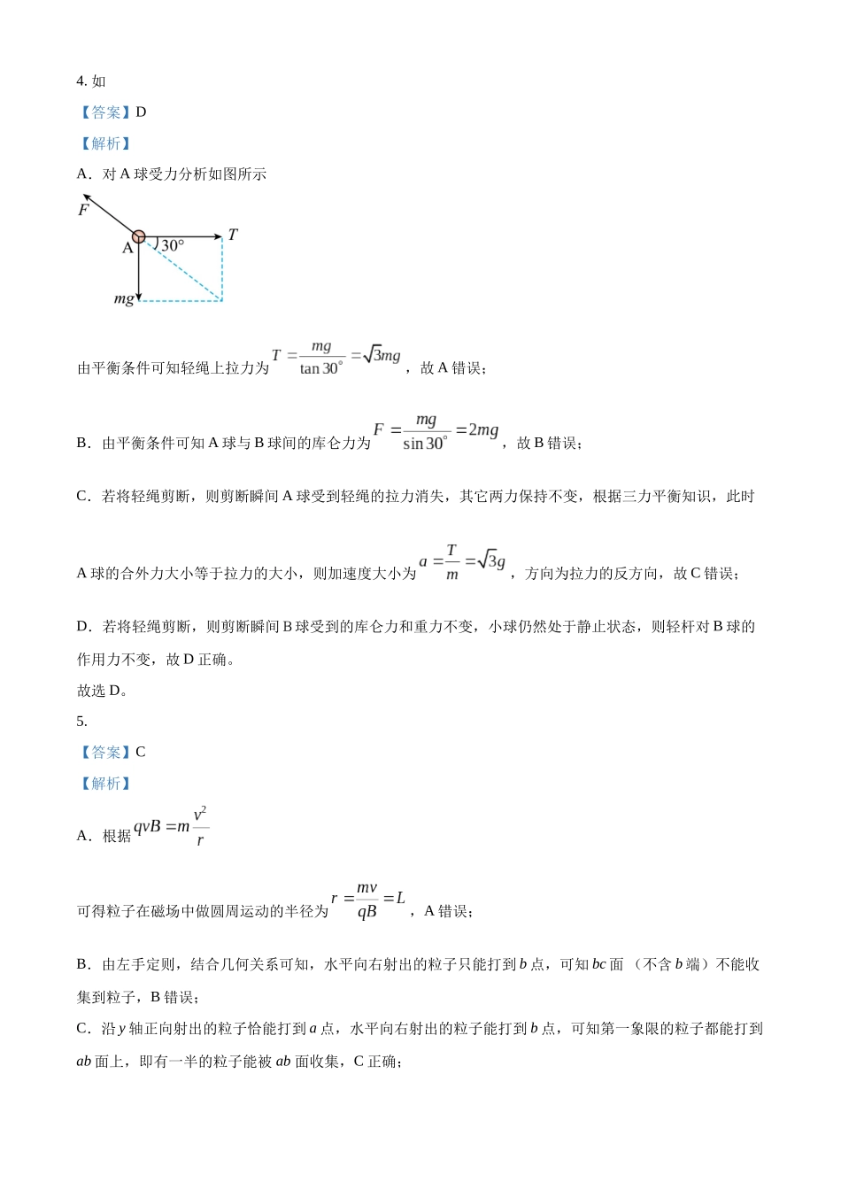2027新高考物理复习53A版59_重庆市巴蜀中学校2025-2026学年高三上学期11月期中物理试题(答案).docx_第2页