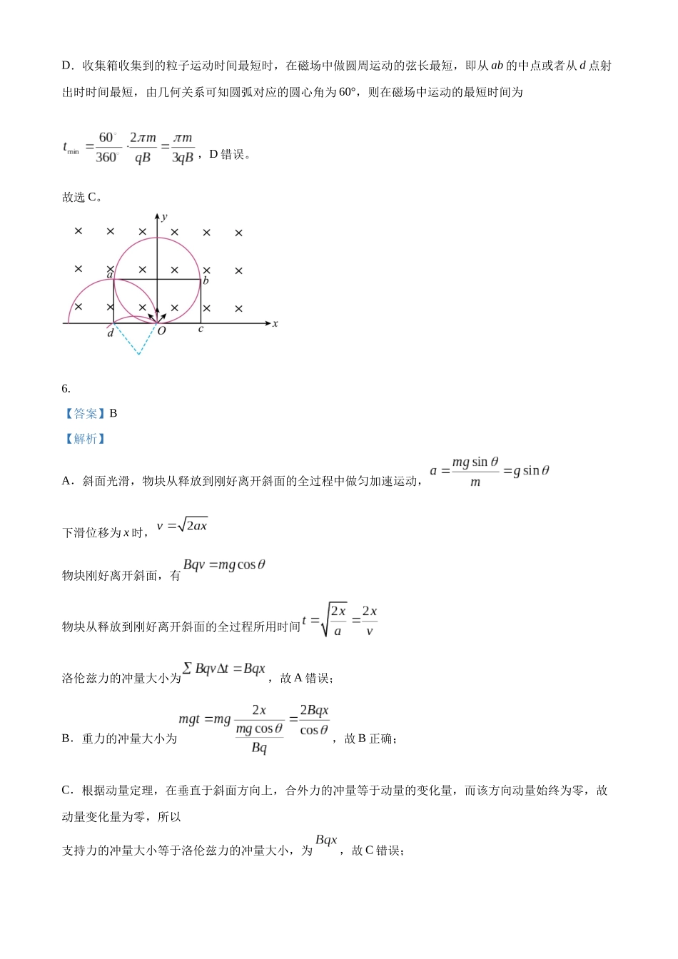 2027新高考物理复习53A版59_重庆市巴蜀中学校2025-2026学年高三上学期11月期中物理试题(答案).docx_第3页