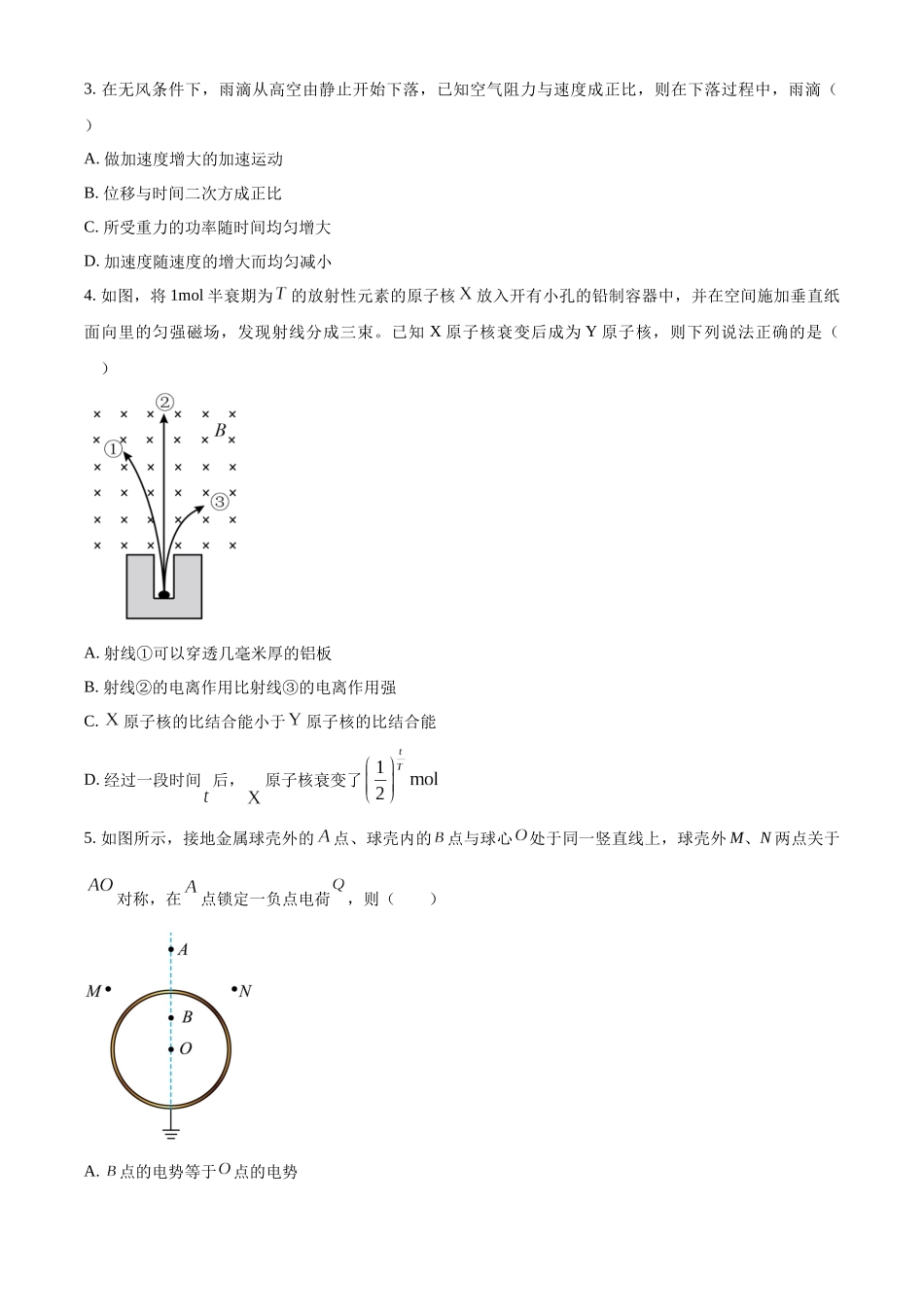 2027新高考物理复习53A版60_浙江省杭州市2025-2026学年高三上学期教学质量检测物理试题.docx_第2页