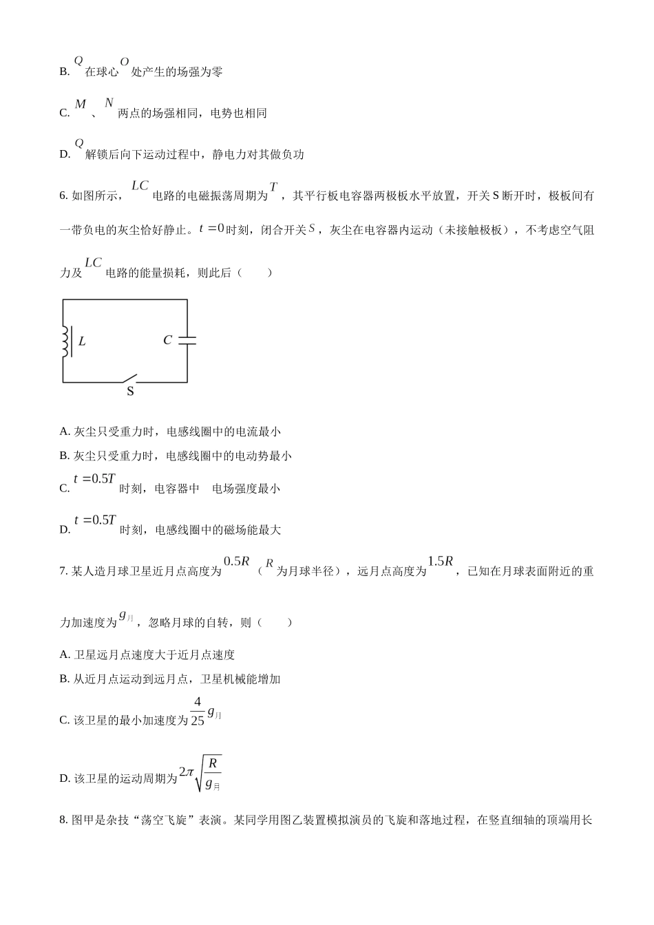 2027新高考物理复习53A版60_浙江省杭州市2025-2026学年高三上学期教学质量检测物理试题.docx_第3页
