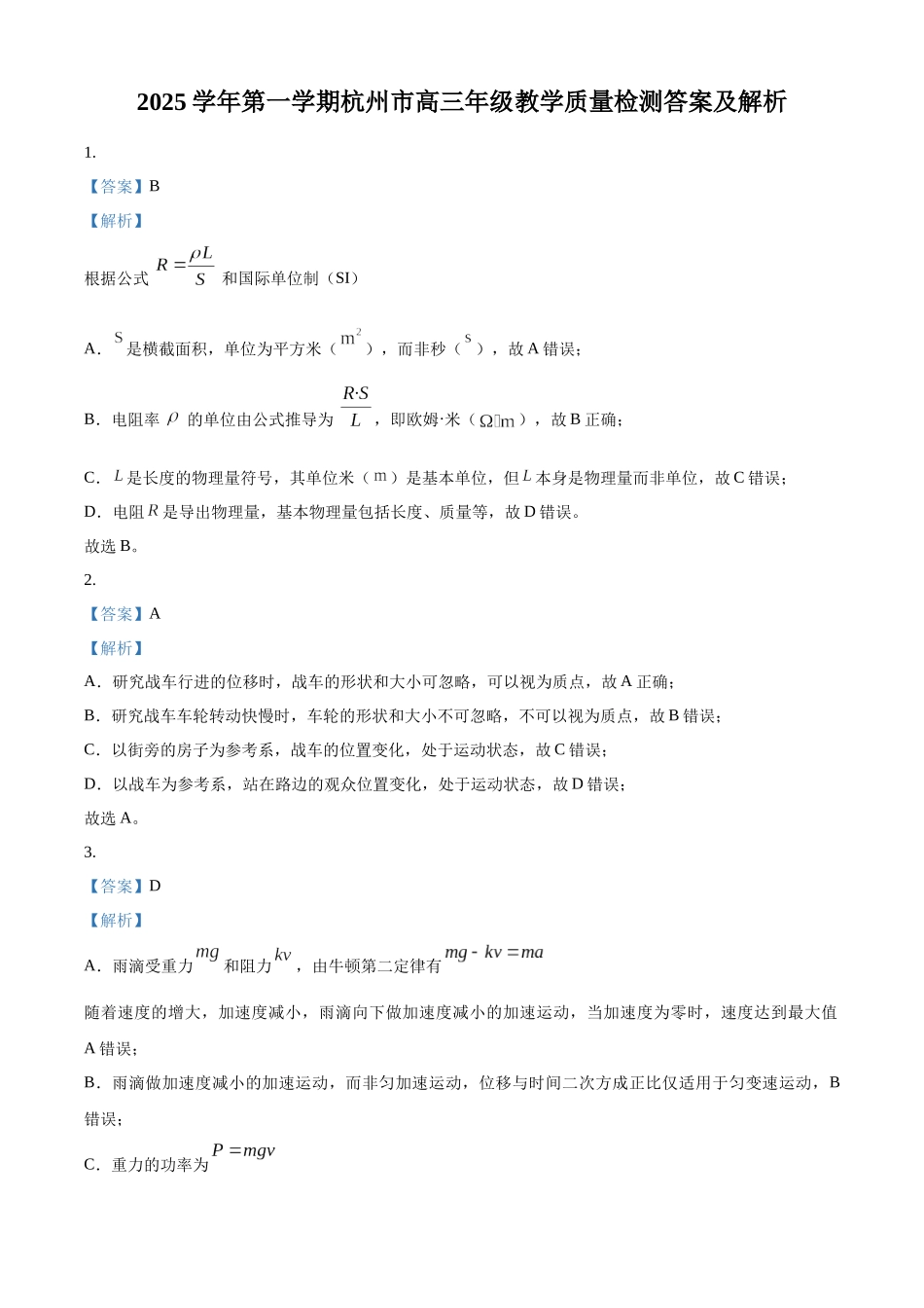 2027新高考物理复习53A版61_浙江省杭州市2025-2026学年高三上学期教学质量检测物理试题(答案).docx_第1页