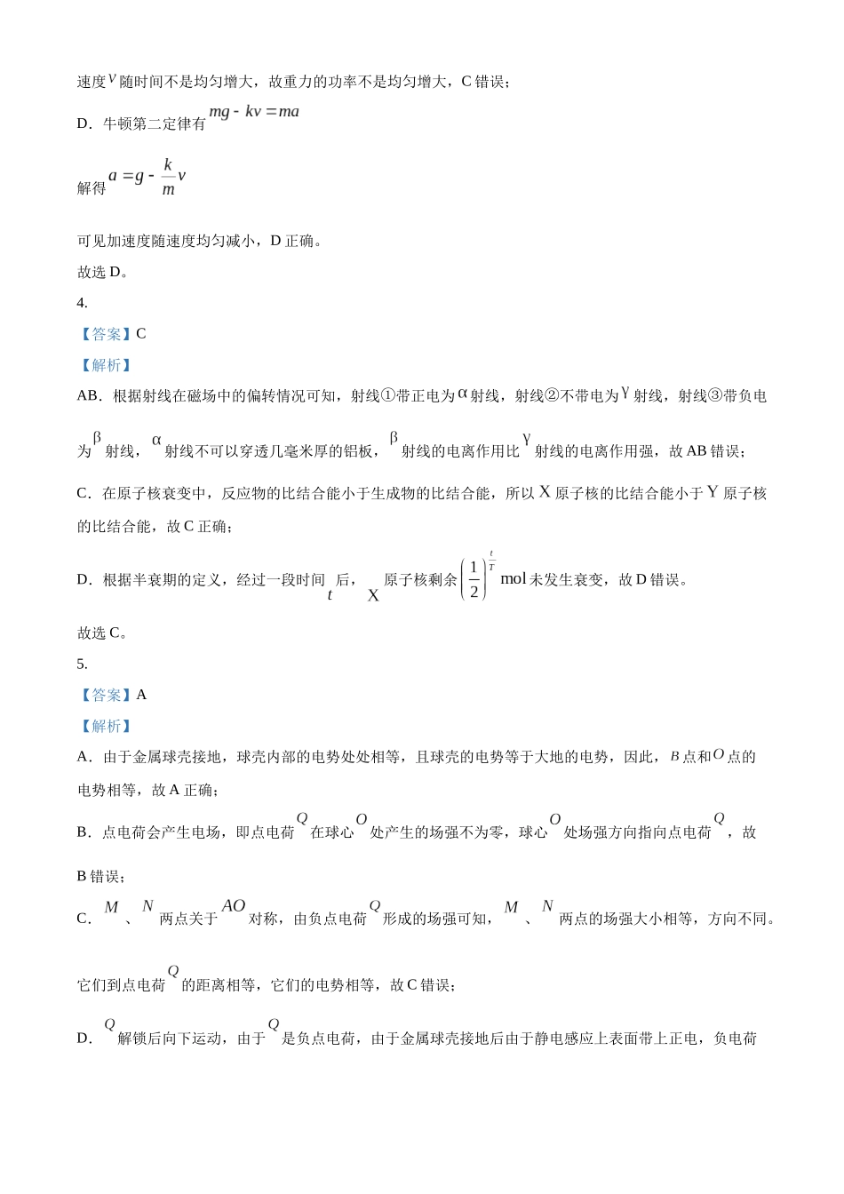 2027新高考物理复习53A版61_浙江省杭州市2025-2026学年高三上学期教学质量检测物理试题(答案).docx_第2页