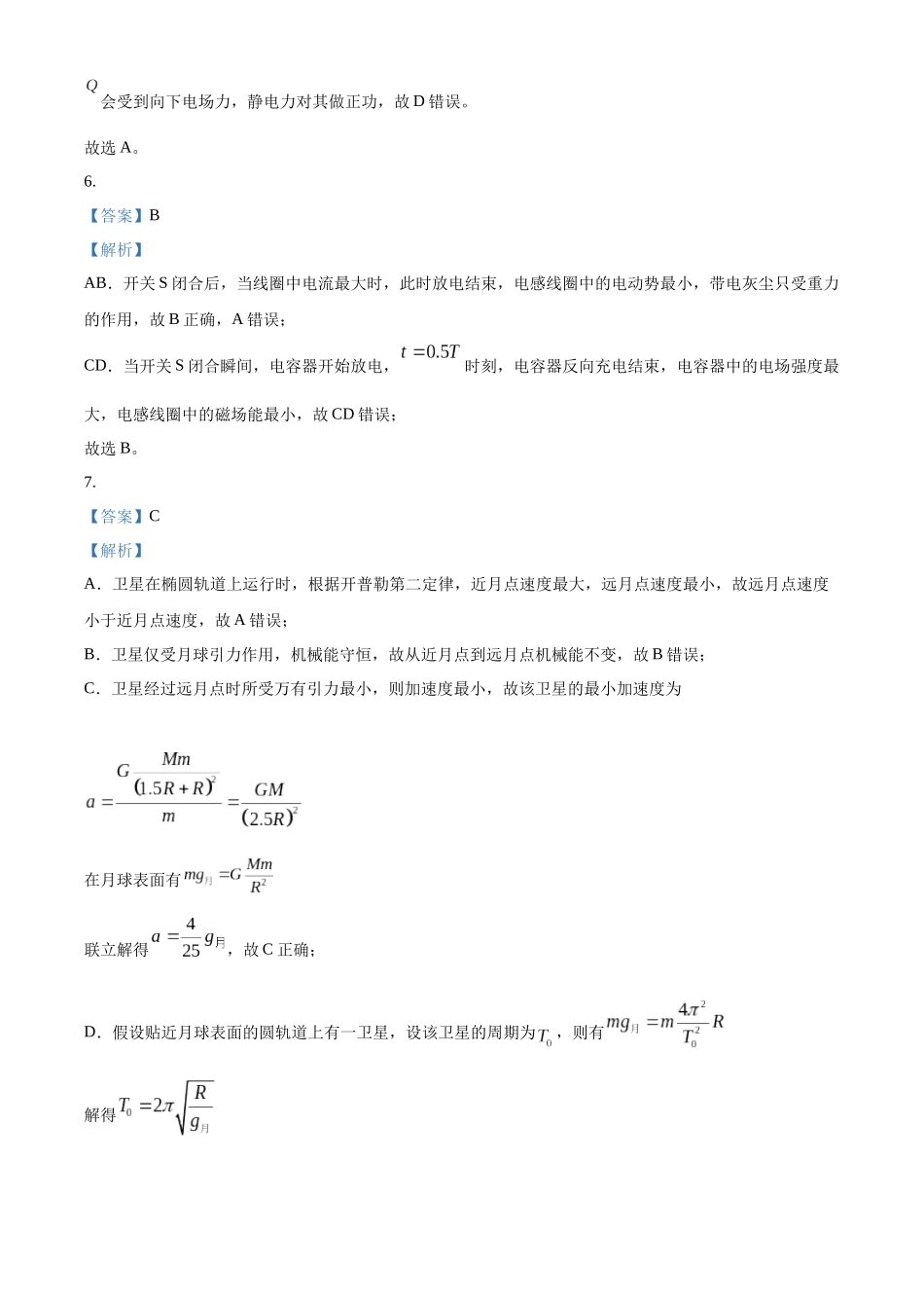 2027新高考物理复习53A版61_浙江省杭州市2025-2026学年高三上学期教学质量检测物理试题(答案).docx_第3页