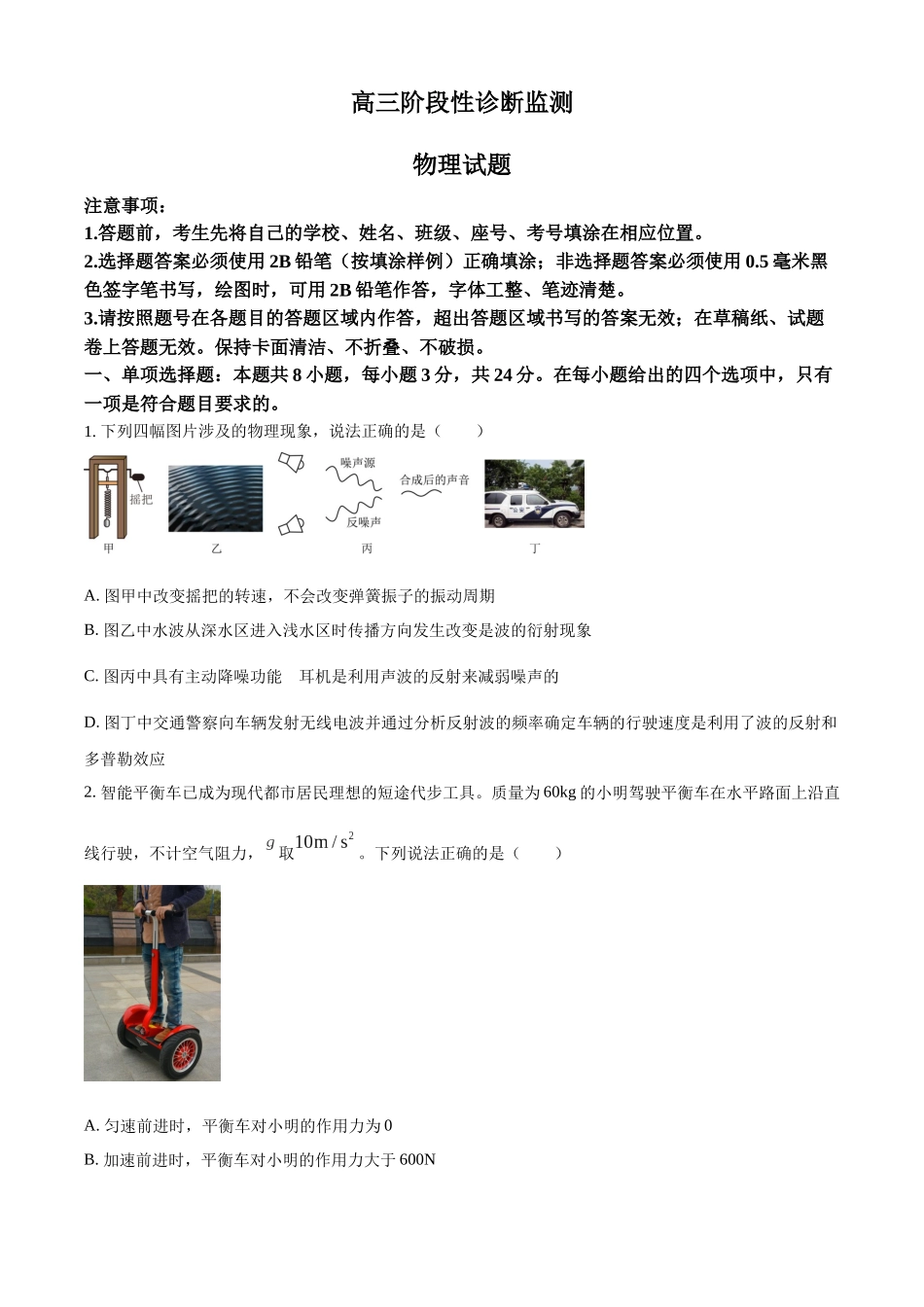 2027新高考物理复习53A版62_山东省潍坊市2025-2026学年高三上学期期中考试物理试题.docx_第1页