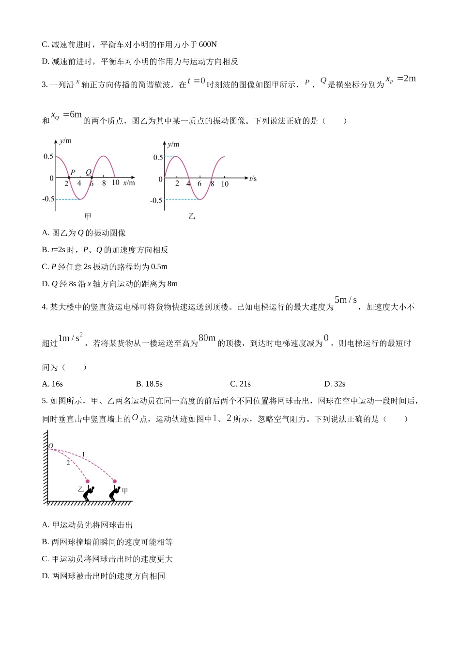 2027新高考物理复习53A版62_山东省潍坊市2025-2026学年高三上学期期中考试物理试题.docx_第2页