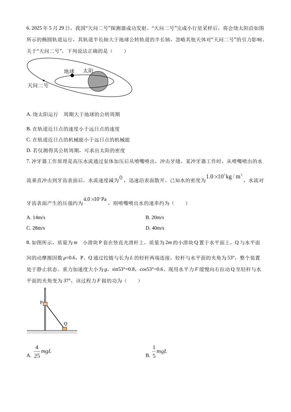 2027新高考物理复习53A版62_山东省潍坊市2025-2026学年高三上学期期中考试物理试题.docx_第3页