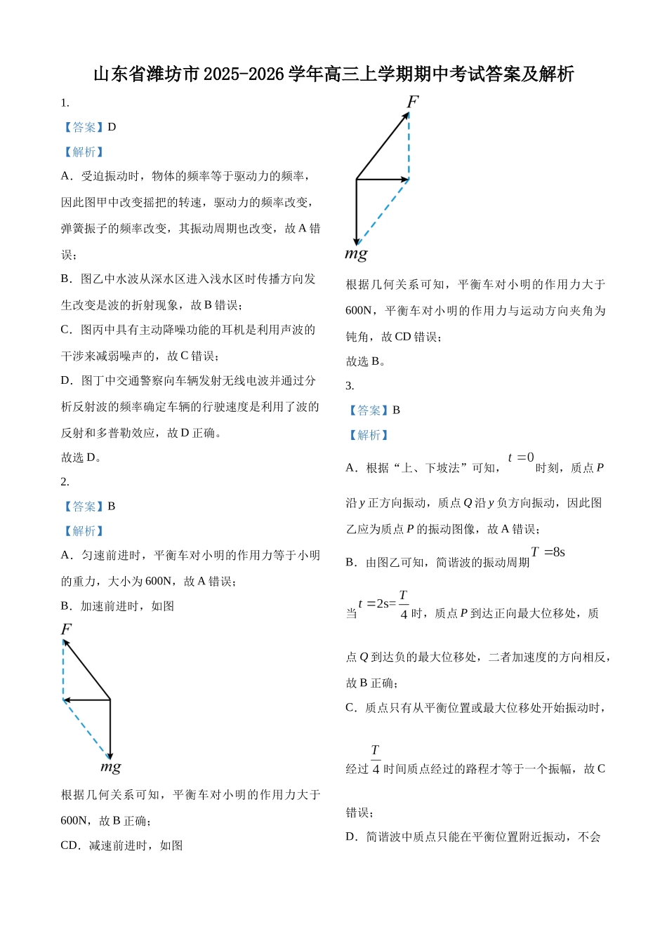 2027新高考物理复习53A版63_山东省潍坊市2025-2026学年高三上学期期中考试物理试题(答案).docx_第1页