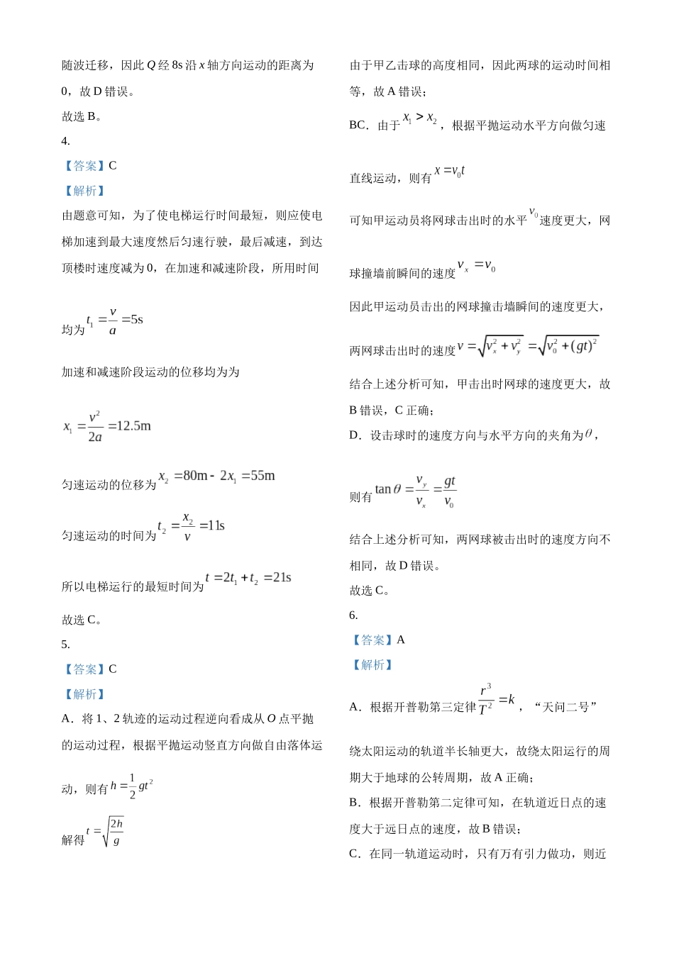 2027新高考物理复习53A版63_山东省潍坊市2025-2026学年高三上学期期中考试物理试题(答案).docx_第2页