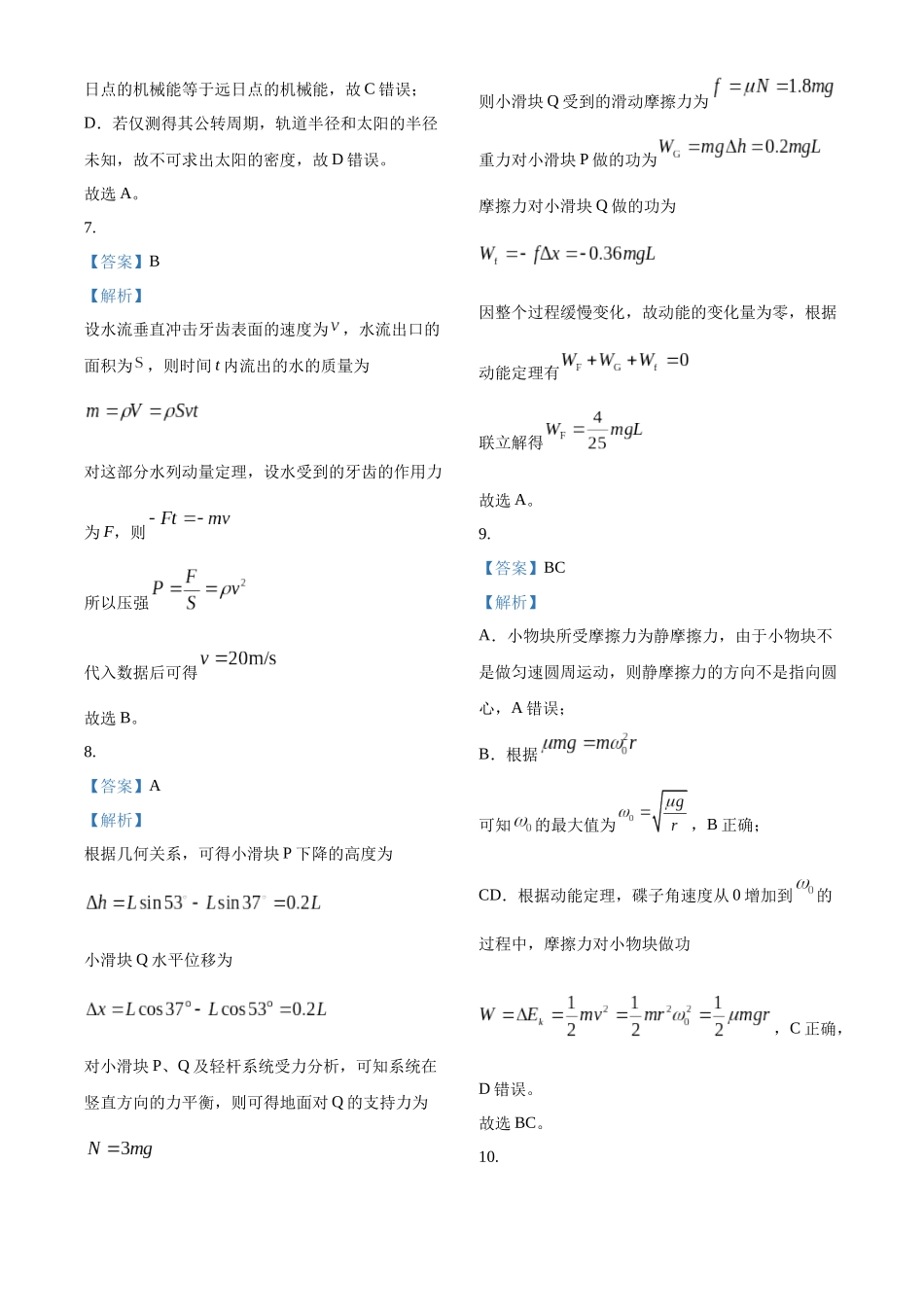 2027新高考物理复习53A版63_山东省潍坊市2025-2026学年高三上学期期中考试物理试题(答案).docx_第3页