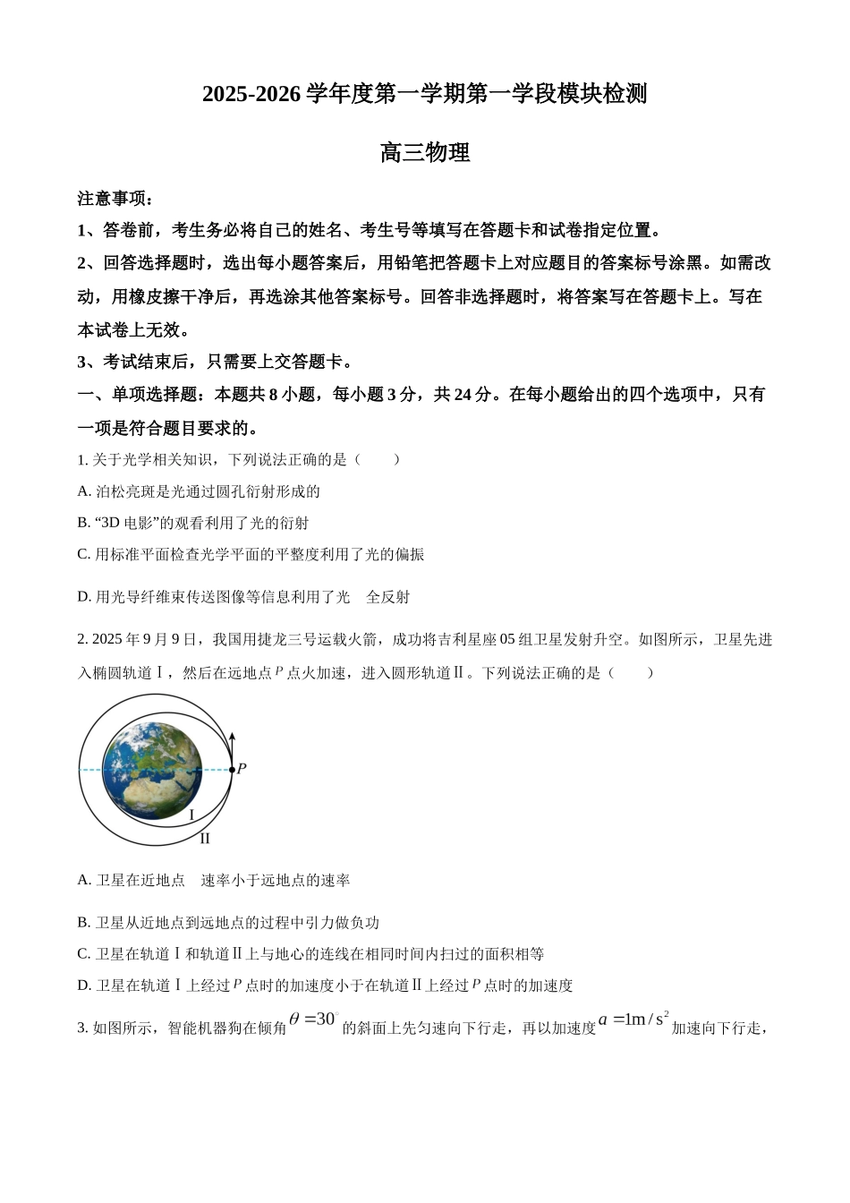 2027新高考物理复习53A版64_山东省青岛市2025-2026学年高三上学期11月期中物理试题.docx_第1页