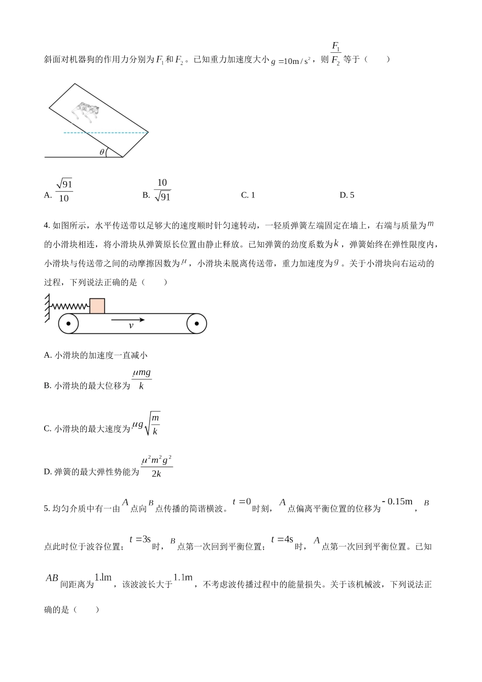 2027新高考物理复习53A版64_山东省青岛市2025-2026学年高三上学期11月期中物理试题.docx_第2页