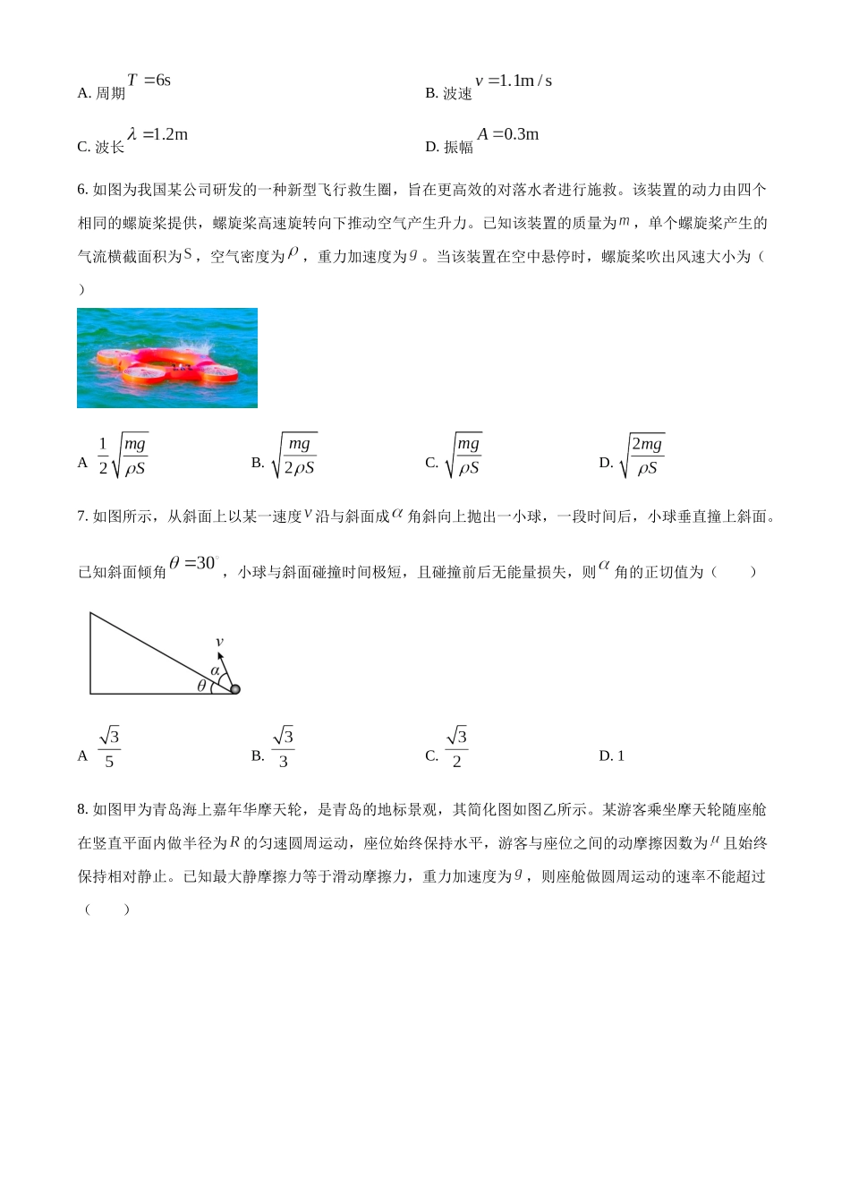 2027新高考物理复习53A版64_山东省青岛市2025-2026学年高三上学期11月期中物理试题.docx_第3页