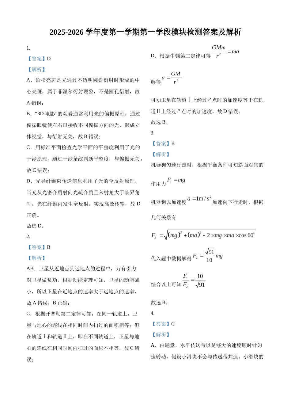 2027新高考物理复习53A版65_山东省青岛市2025-2026学年高三上学期11月期中物理试题（答案）.docx_第1页