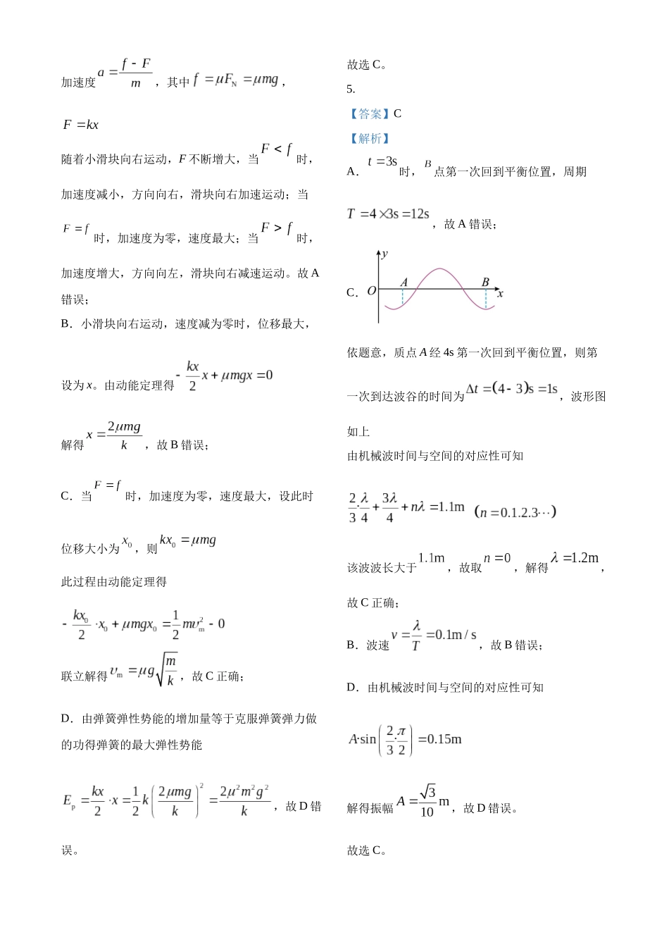 2027新高考物理复习53A版65_山东省青岛市2025-2026学年高三上学期11月期中物理试题（答案）.docx_第2页