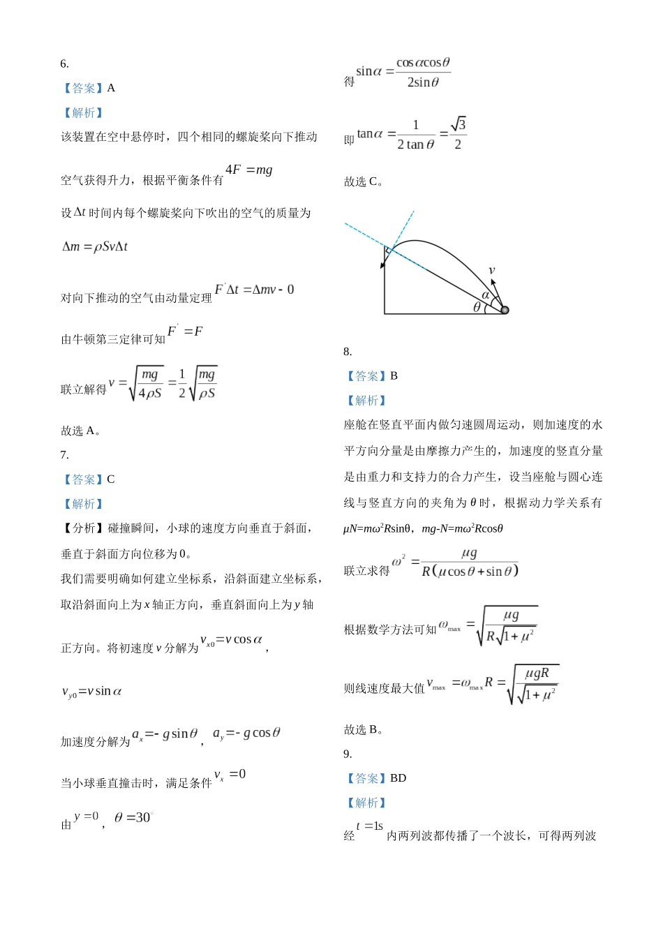 2027新高考物理复习53A版65_山东省青岛市2025-2026学年高三上学期11月期中物理试题（答案）.docx_第3页