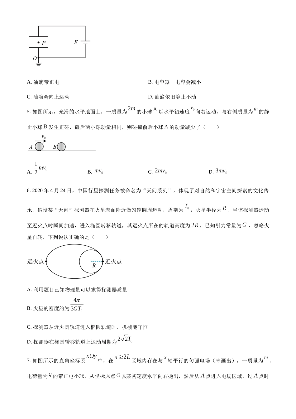2027新高考物理复习53A版66_重庆市南开中学校2025-2026学年高三上学期12月月考物理试题.docx_第2页
