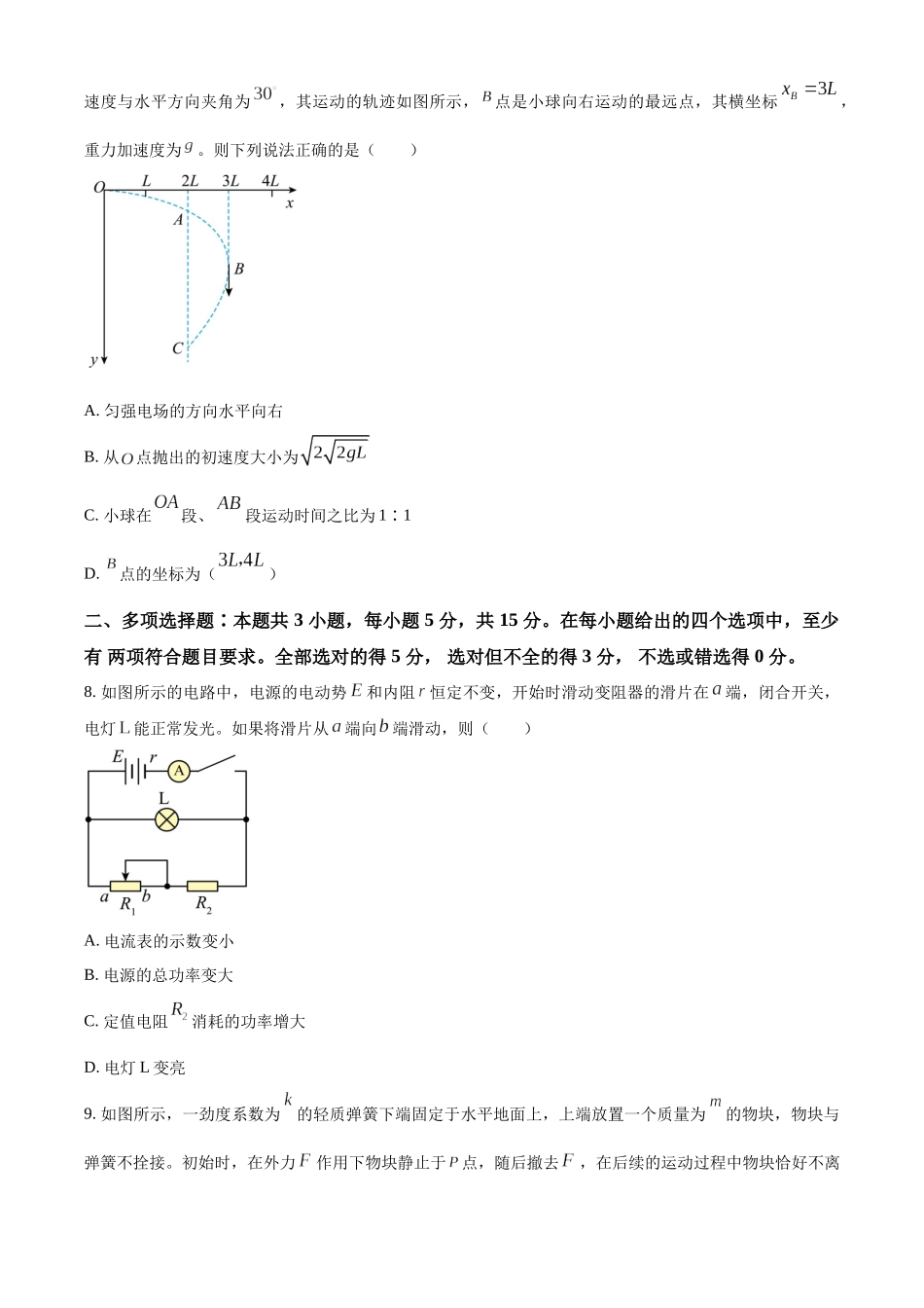 2027新高考物理复习53A版66_重庆市南开中学校2025-2026学年高三上学期12月月考物理试题.docx_第3页