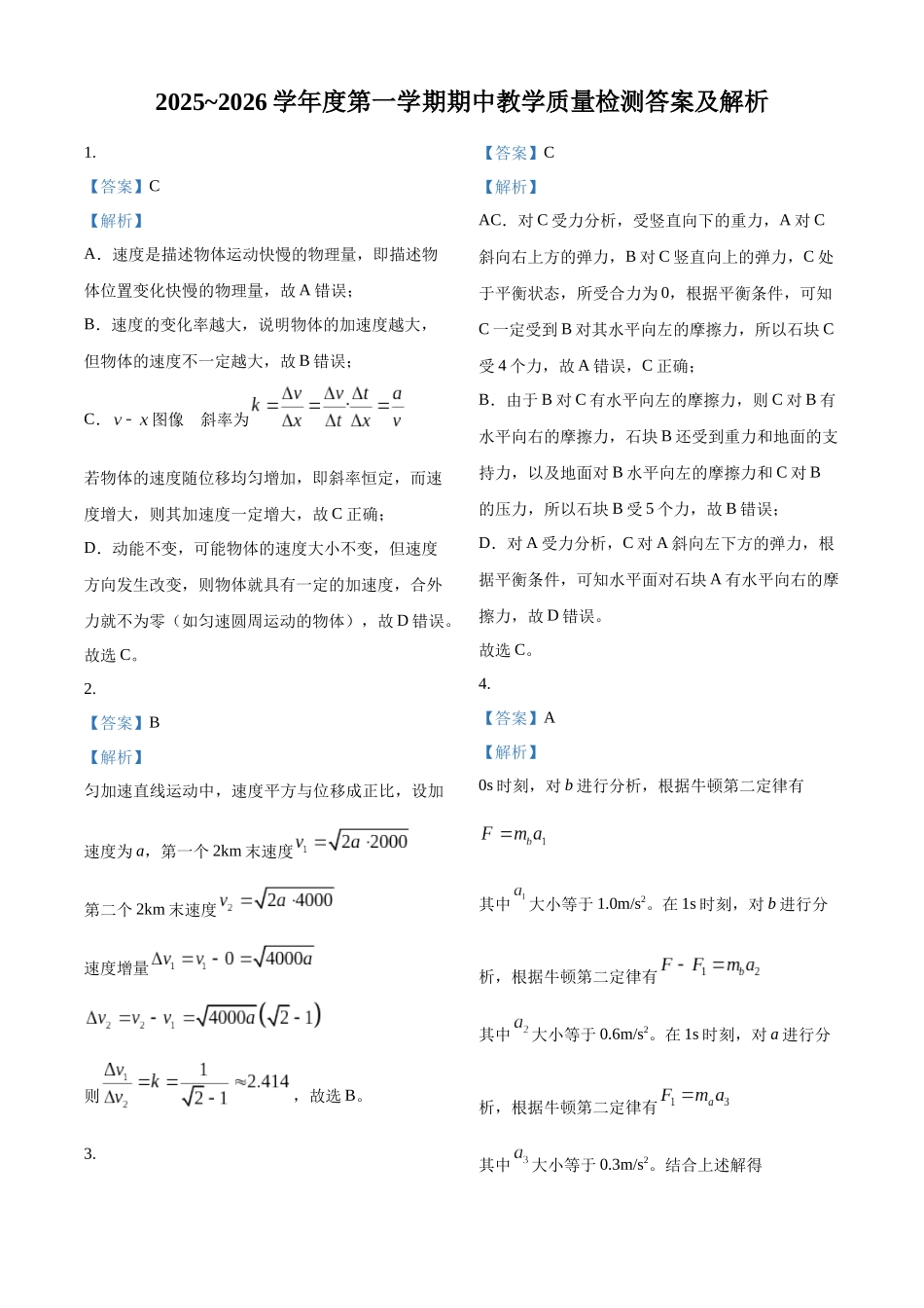 2027新高考物理复习53A版67_山东省济宁市、聊城市、临沂市2025-2026学年高三上学期期中教学质量检测物理试题（答案）.docx_第1页