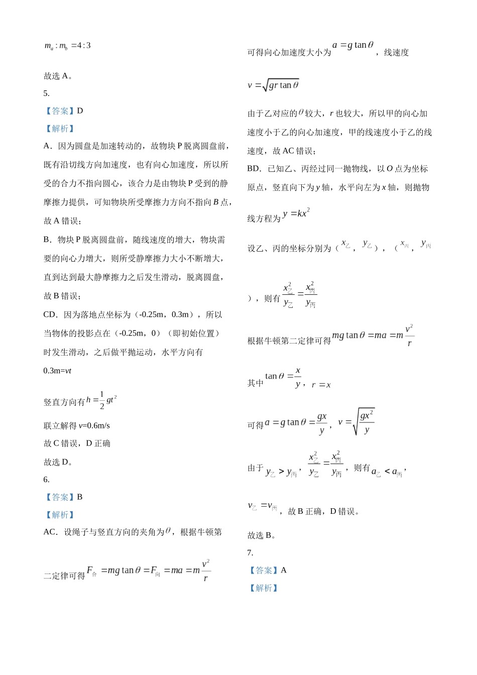 2027新高考物理复习53A版67_山东省济宁市、聊城市、临沂市2025-2026学年高三上学期期中教学质量检测物理试题（答案）.docx_第2页