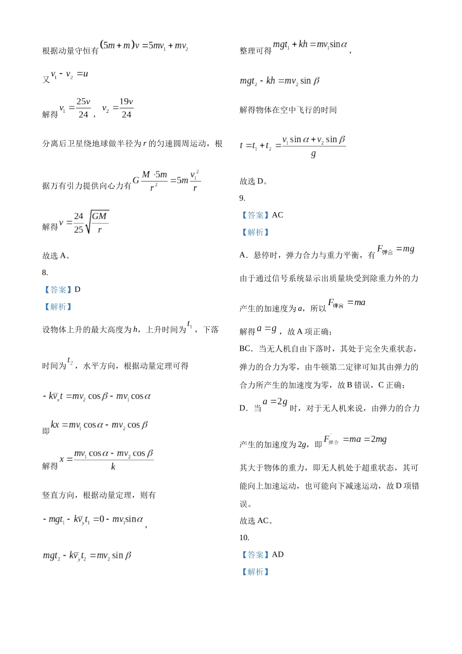 2027新高考物理复习53A版67_山东省济宁市、聊城市、临沂市2025-2026学年高三上学期期中教学质量检测物理试题（答案）.docx_第3页