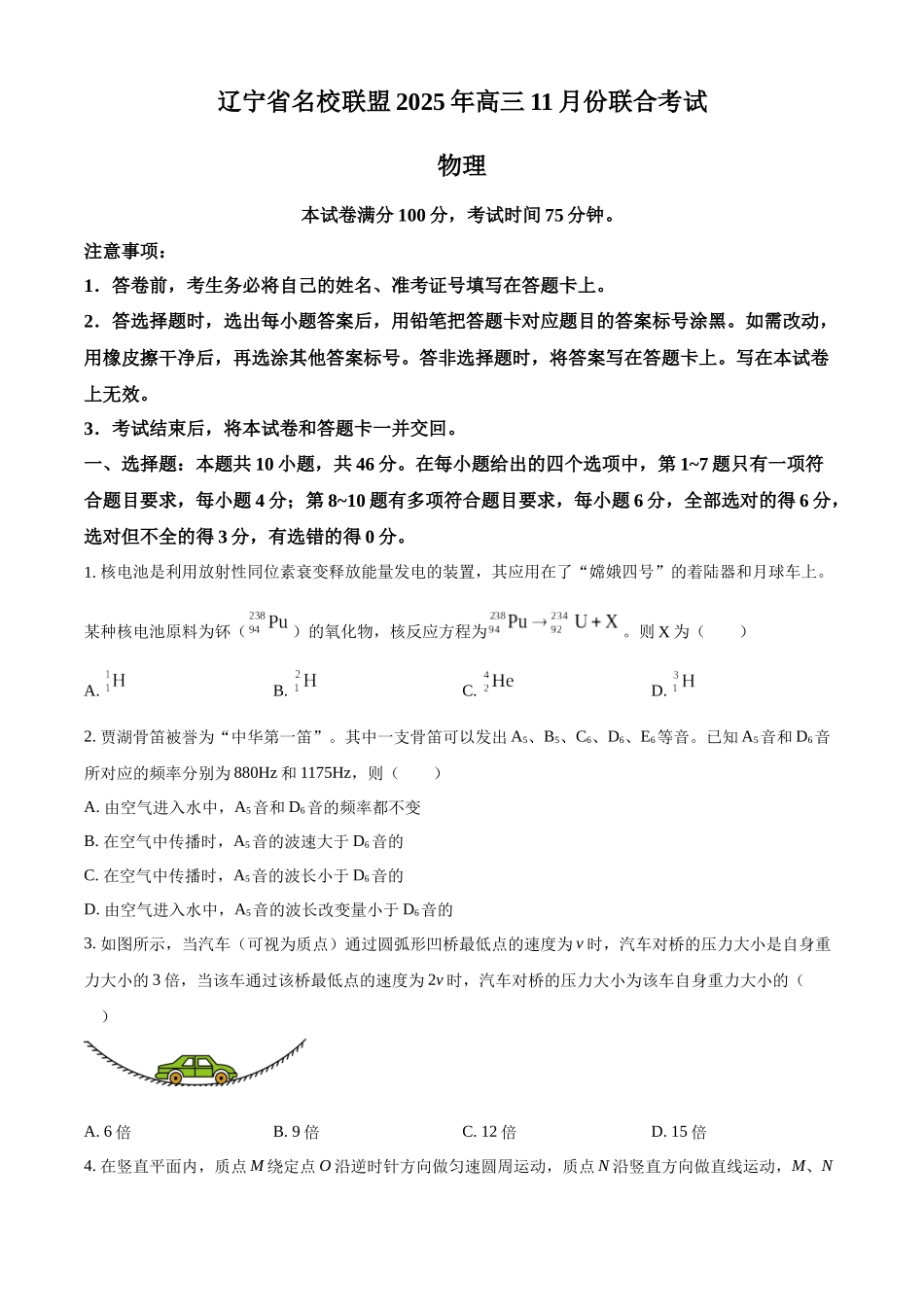 2027新高考物理复习53A版68_辽宁省名校联盟2025-2026学年高三上学期11月期中物理试题.docx_第1页
