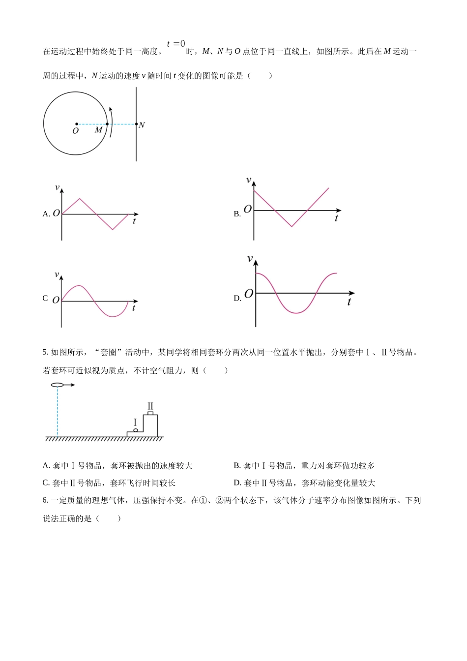 2027新高考物理复习53A版68_辽宁省名校联盟2025-2026学年高三上学期11月期中物理试题.docx_第2页