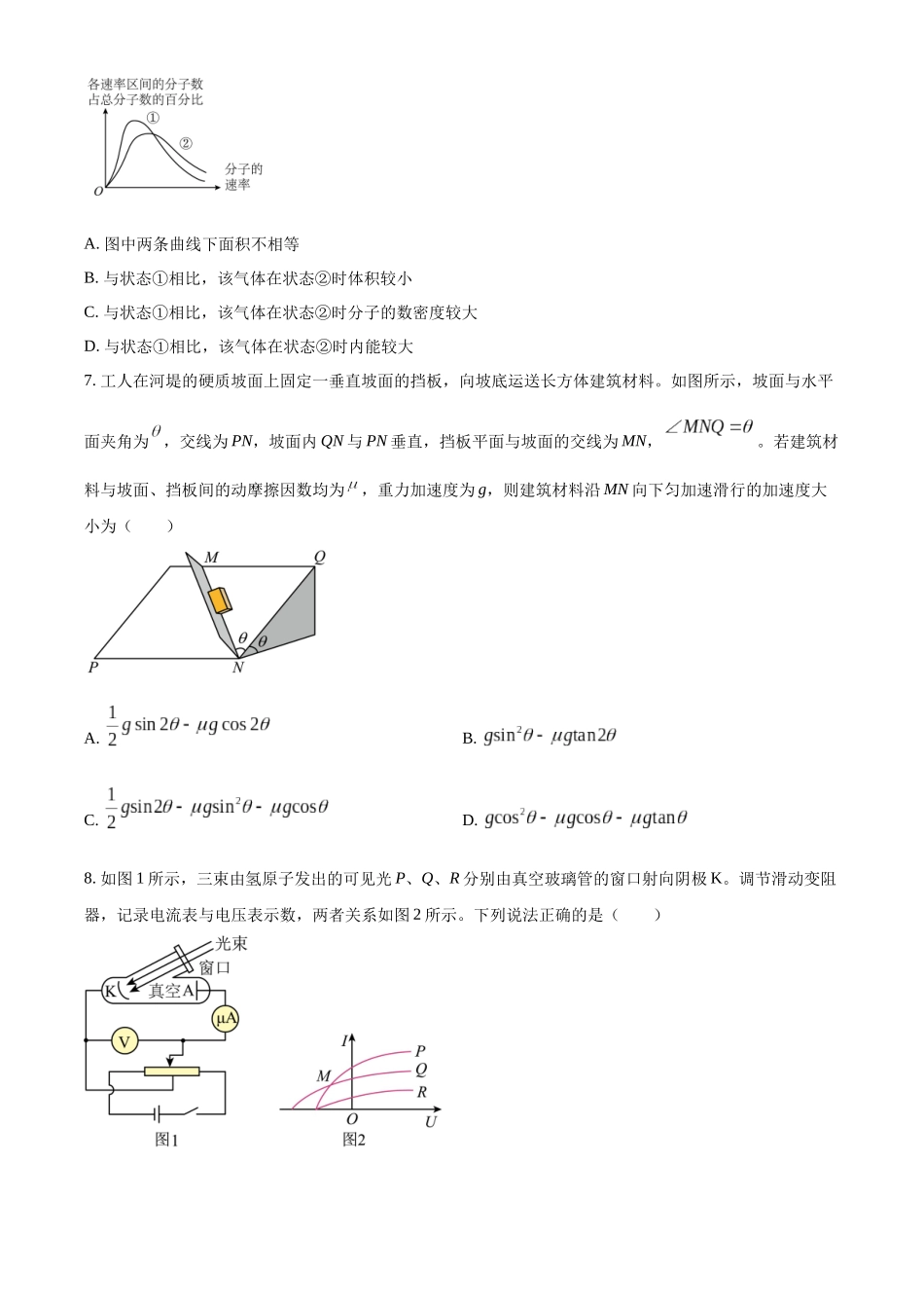 2027新高考物理复习53A版68_辽宁省名校联盟2025-2026学年高三上学期11月期中物理试题.docx_第3页