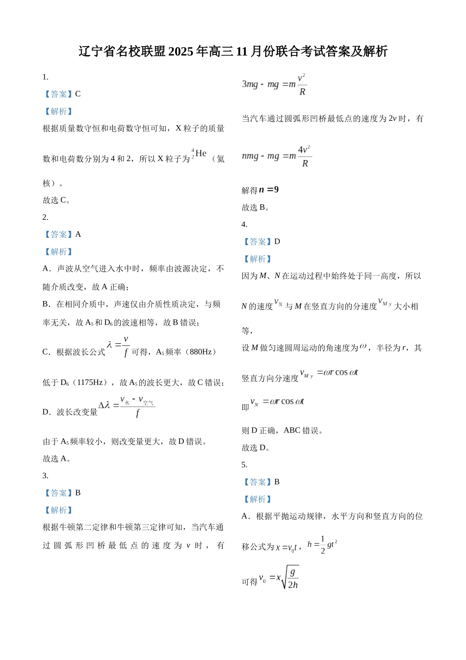 2027新高考物理复习53A版69_辽宁省名校联盟2025-2026学年高三上学期11月期中物理试题(答案).docx_第1页