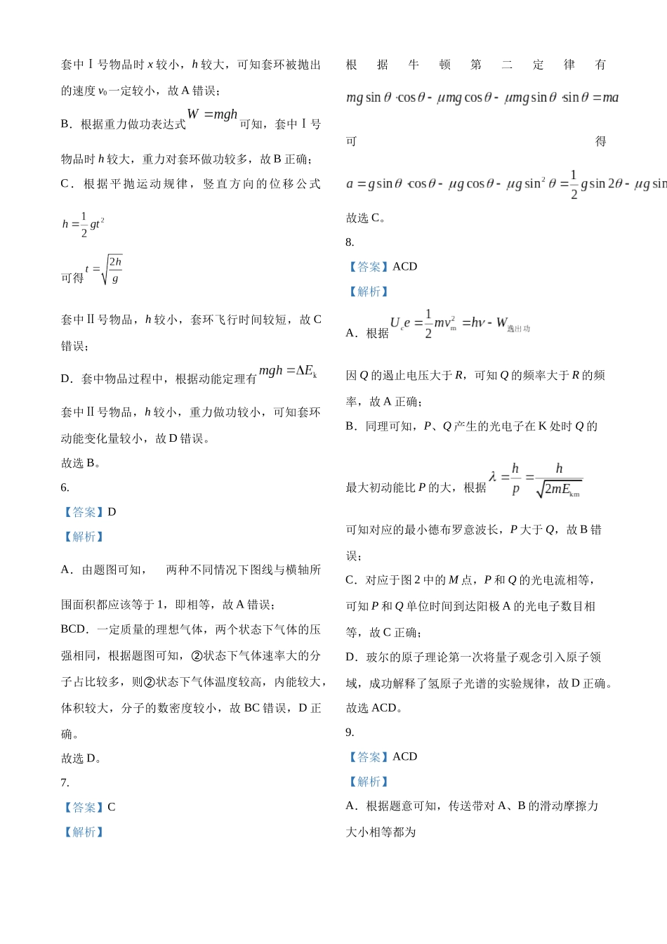 2027新高考物理复习53A版69_辽宁省名校联盟2025-2026学年高三上学期11月期中物理试题(答案).docx_第2页