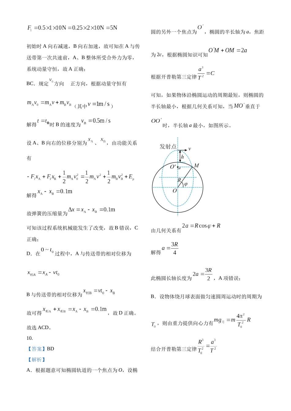 2027新高考物理复习53A版69_辽宁省名校联盟2025-2026学年高三上学期11月期中物理试题(答案).docx_第3页