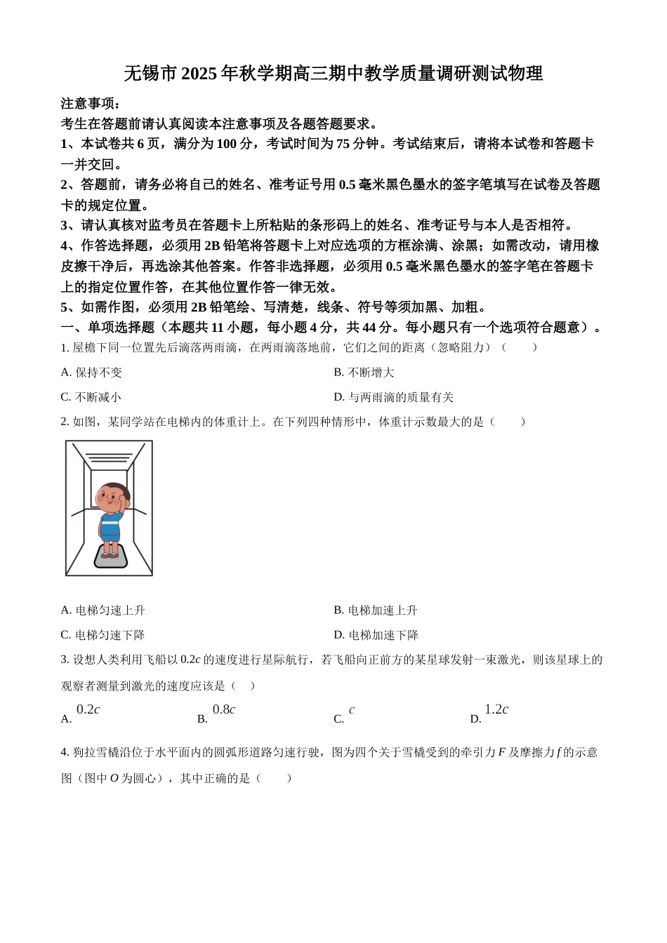 2027新高考物理复习53A版70_江苏省无锡市2025-2026学年高三上学期期中教学质量调研测试物理试卷.docx_第1页