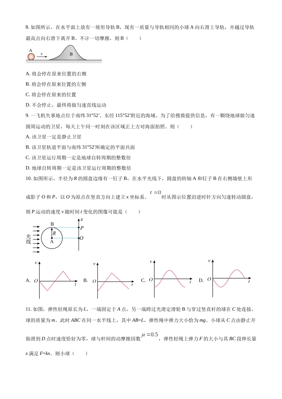 2027新高考物理复习53A版70_江苏省无锡市2025-2026学年高三上学期期中教学质量调研测试物理试卷.docx_第3页