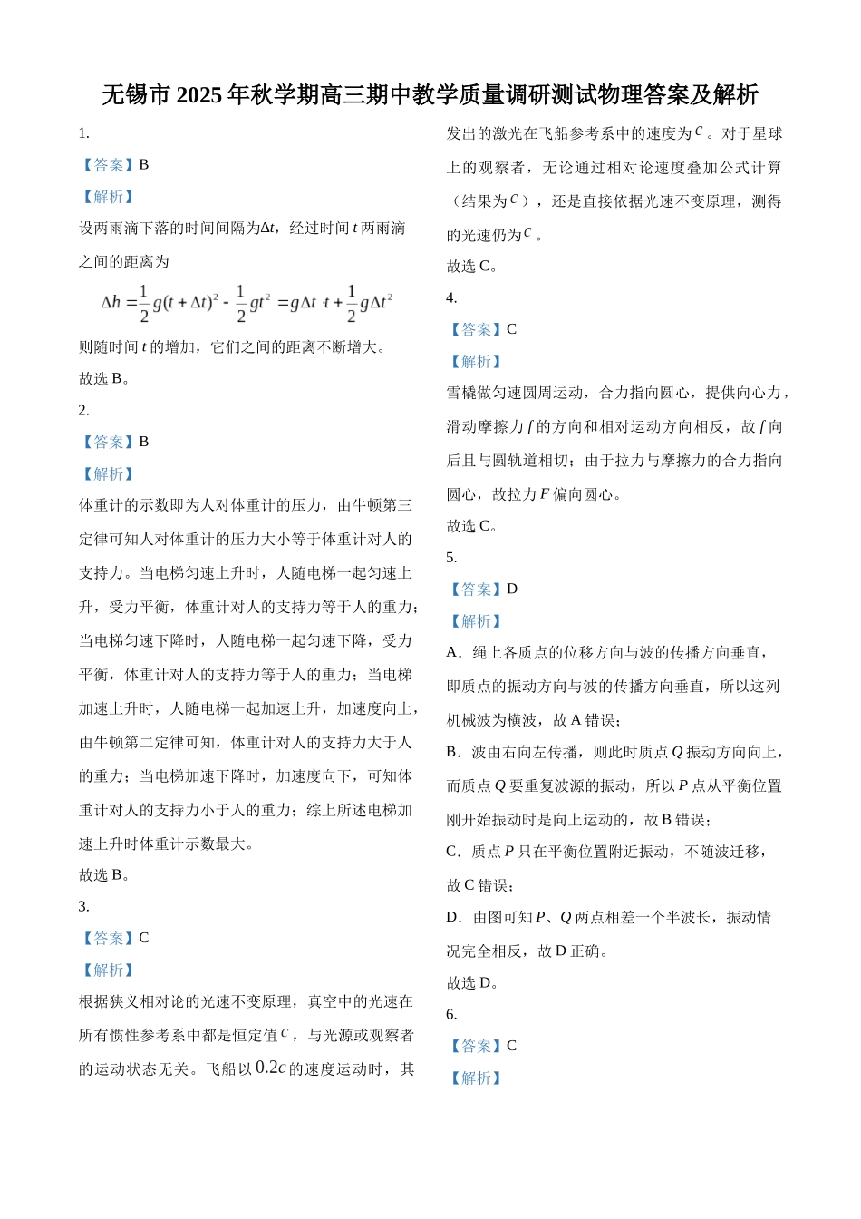2027新高考物理复习53A版71_江苏省无锡市2025-2026学年高三上学期期中教学质量调研测试物理试卷(答案).docx_第1页