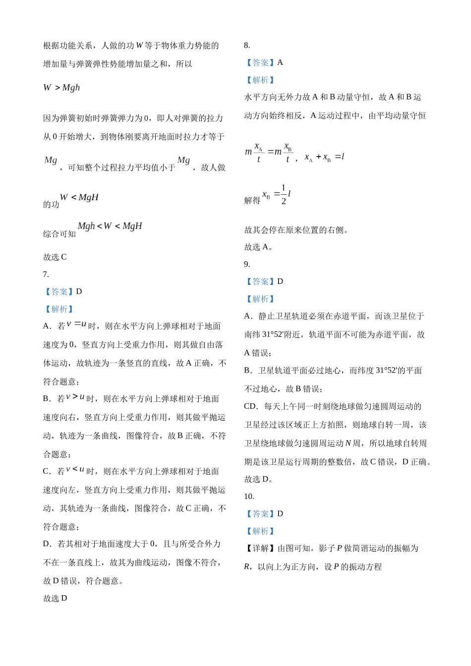 2027新高考物理复习53A版71_江苏省无锡市2025-2026学年高三上学期期中教学质量调研测试物理试卷(答案).docx_第2页