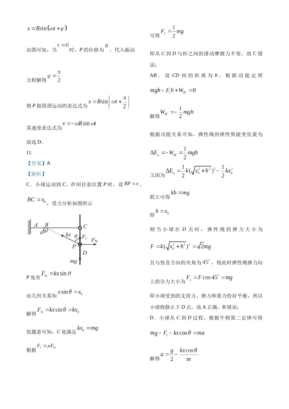 2027新高考物理复习53A版71_江苏省无锡市2025-2026学年高三上学期期中教学质量调研测试物理试卷(答案).docx_第3页