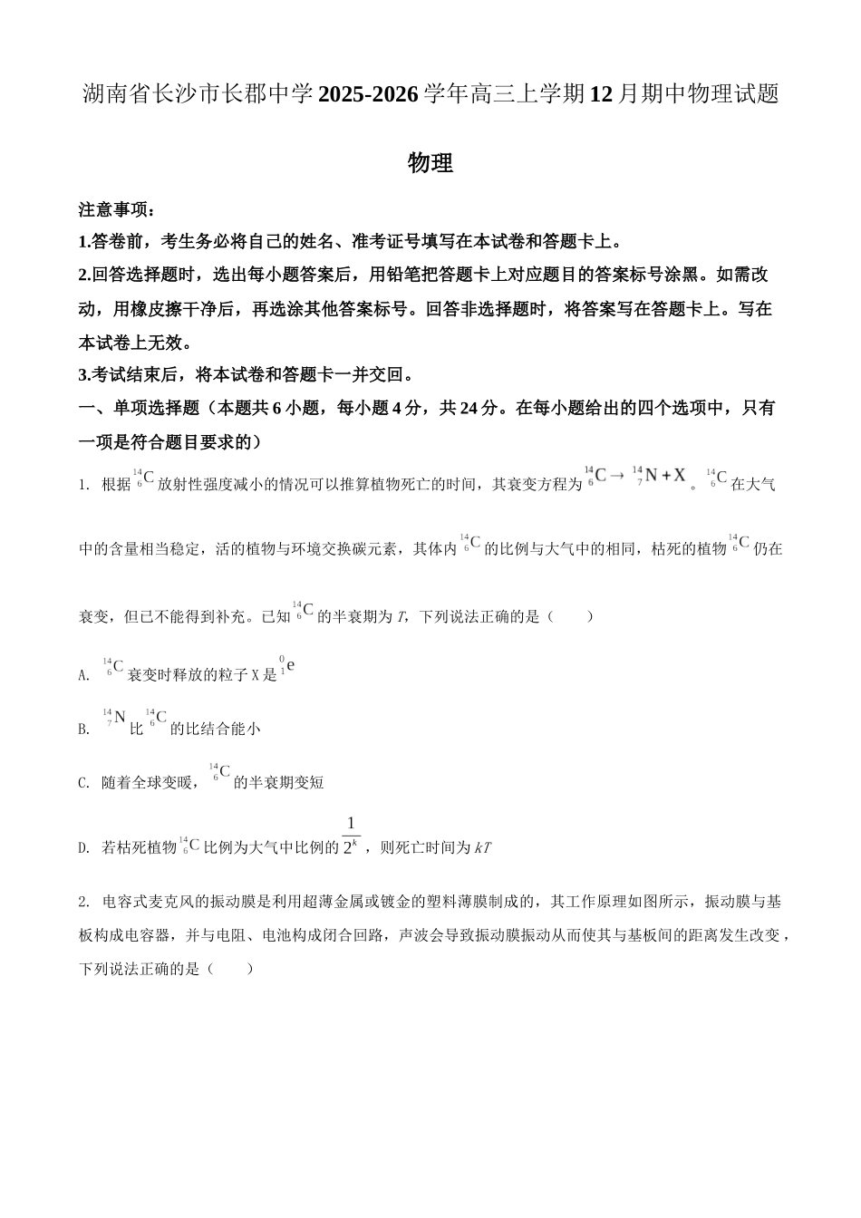 2027新高考物理复习53A版72_湖南省长沙市长郡中学2025-2026学年高三上学期12月期中物理试题.docx_第1页