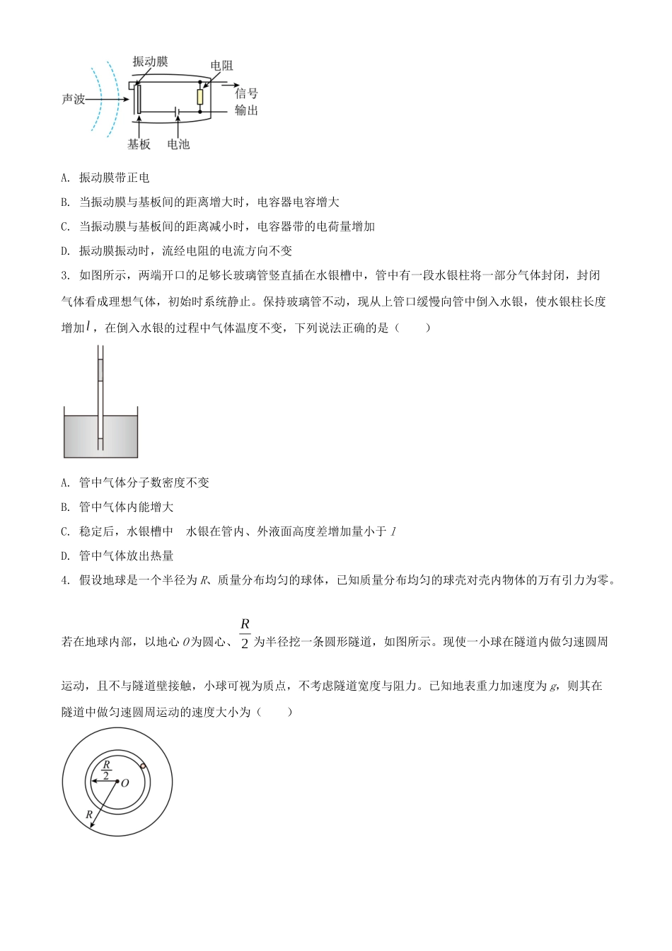 2027新高考物理复习53A版72_湖南省长沙市长郡中学2025-2026学年高三上学期12月期中物理试题.docx_第2页