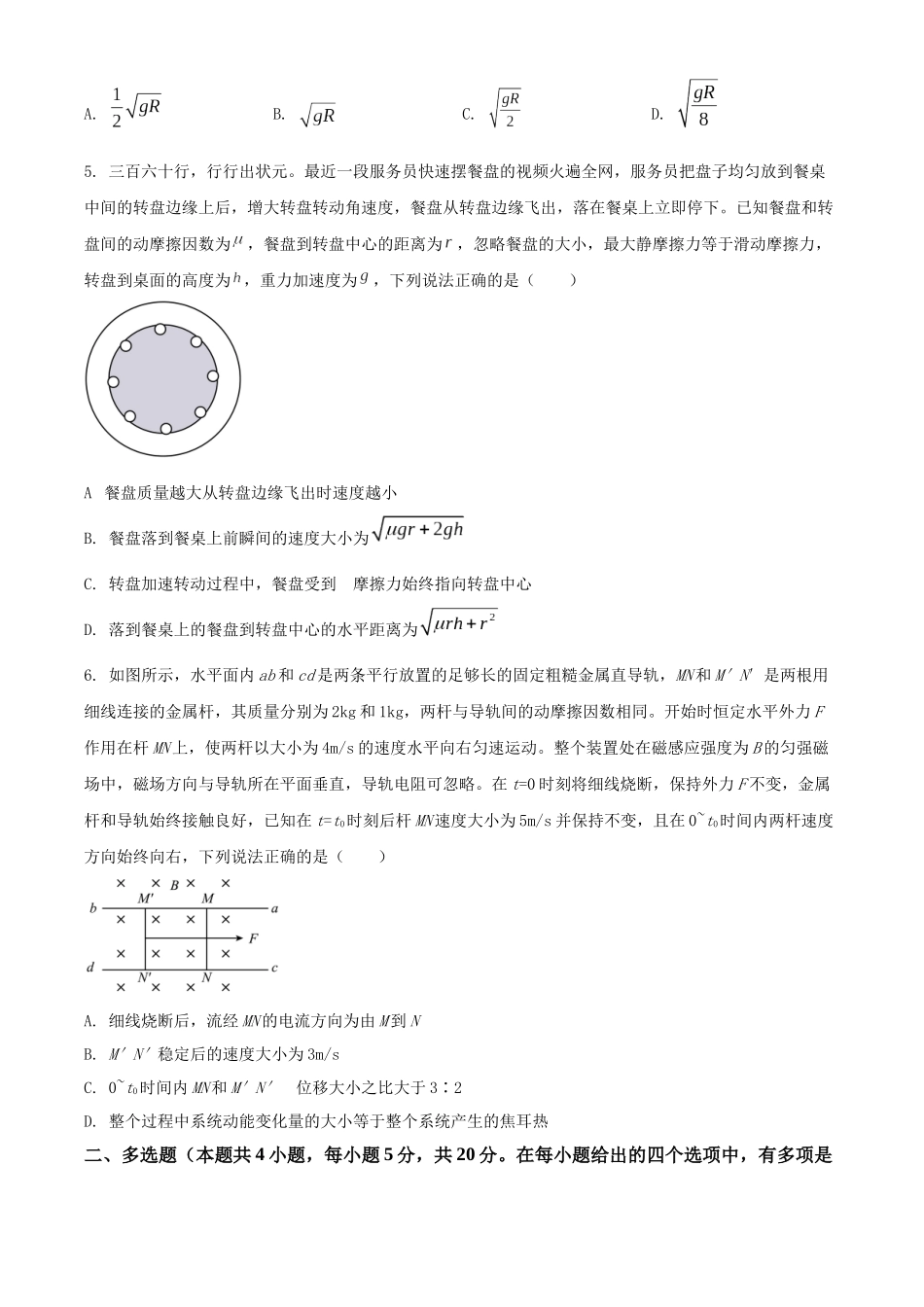 2027新高考物理复习53A版72_湖南省长沙市长郡中学2025-2026学年高三上学期12月期中物理试题.docx_第3页