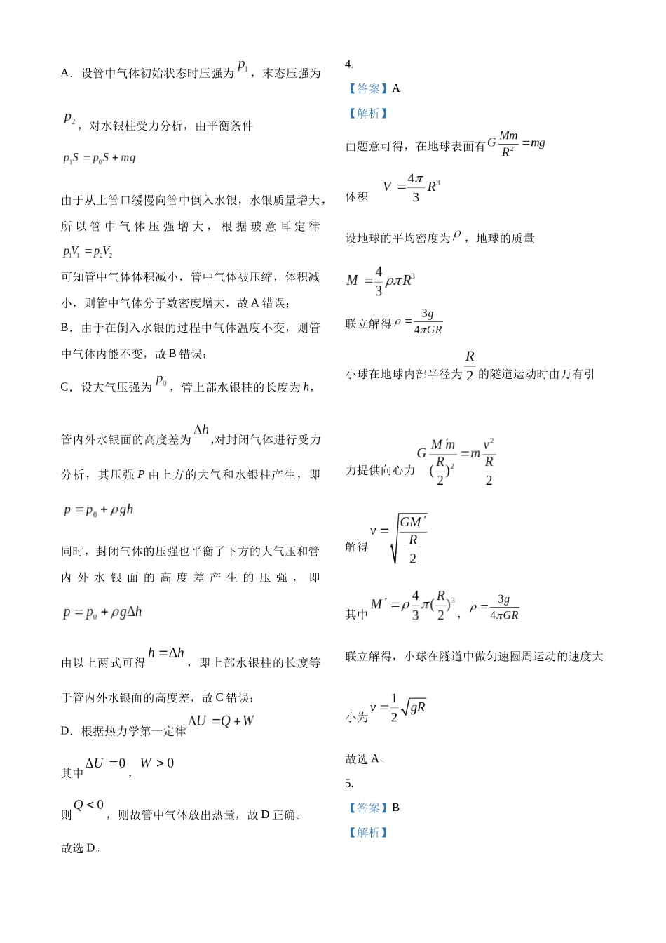 2027新高考物理复习53A版73_湖南省长沙市长郡中学2025-2026学年高三上学期12月期中物理试题(答案).docx_第2页