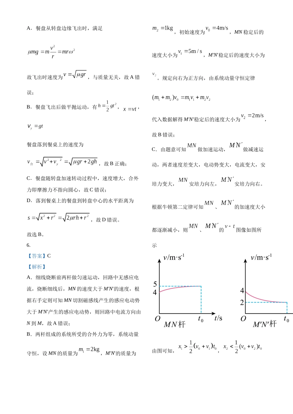 2027新高考物理复习53A版73_湖南省长沙市长郡中学2025-2026学年高三上学期12月期中物理试题(答案).docx_第3页