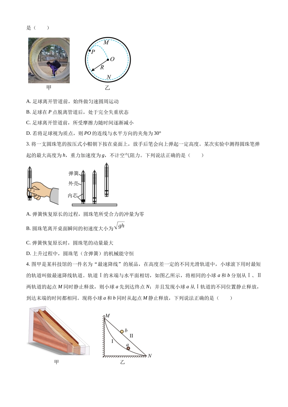 2027新高考物理复习53A版74_湖南省长沙市雅礼中学2025-2026学年高三上学期11月月考物理试题-正文.docx_第2页