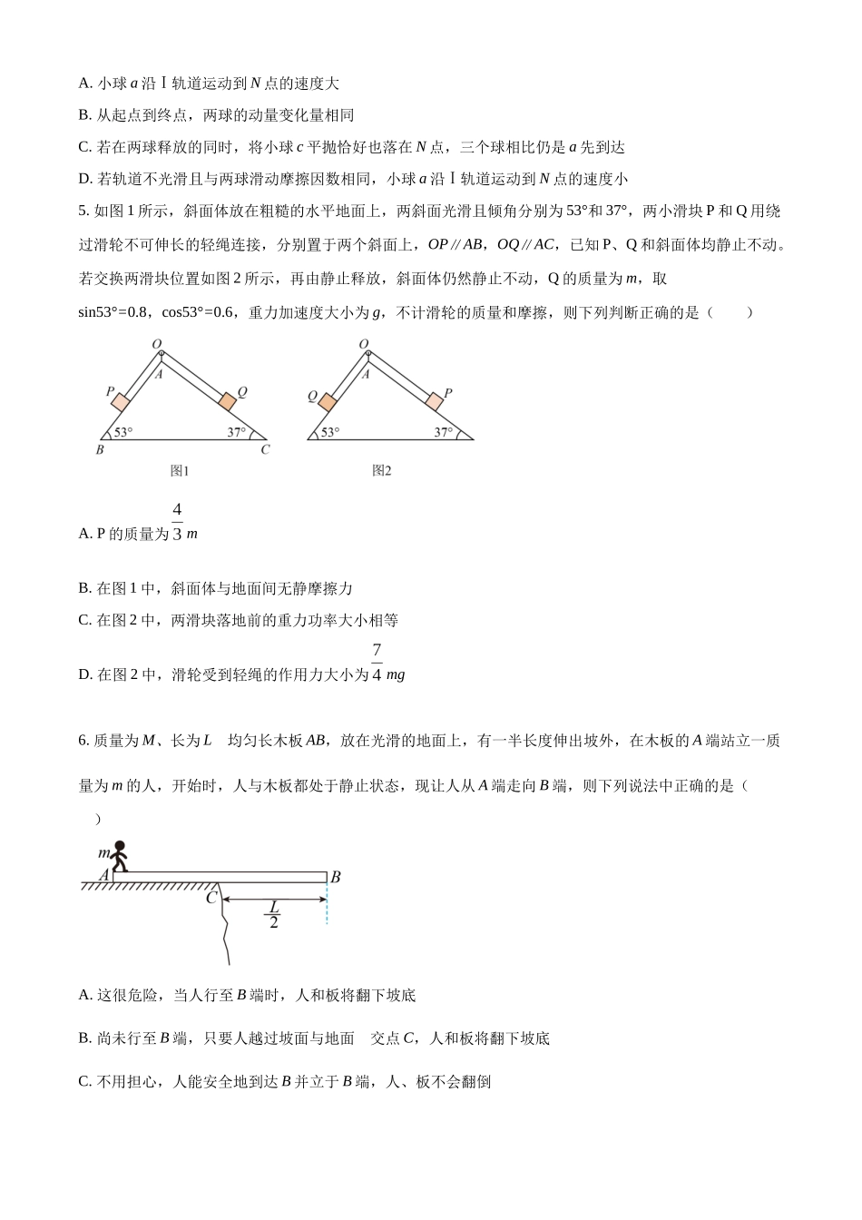 2027新高考物理复习53A版74_湖南省长沙市雅礼中学2025-2026学年高三上学期11月月考物理试题-正文.docx_第3页